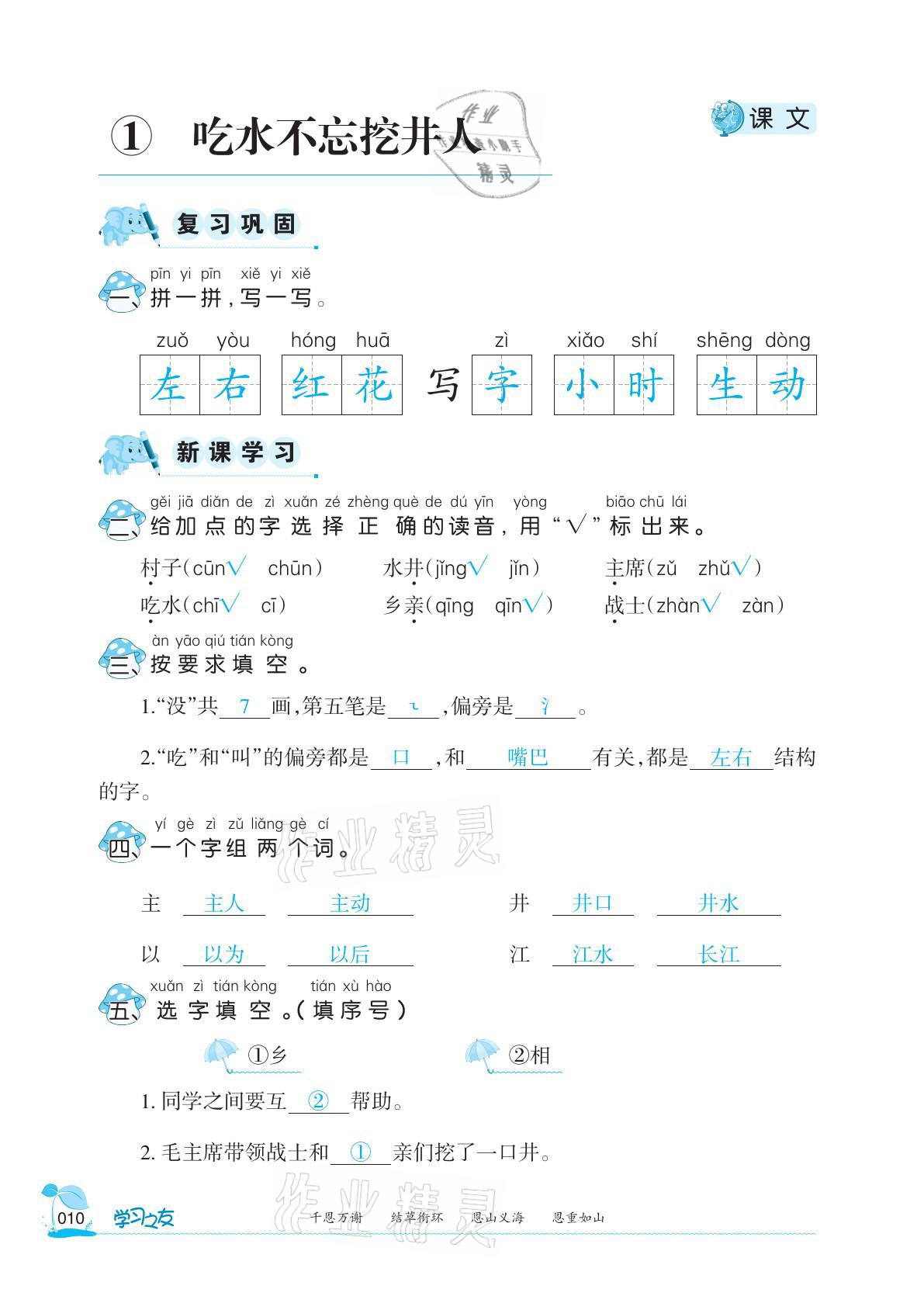 2021年學(xué)習(xí)之友一年級語文下冊人教版 參考答案第10頁