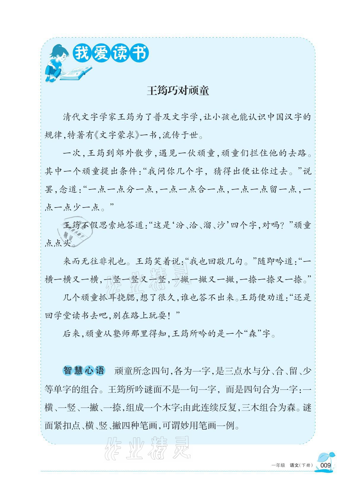 2021年學習之友一年級語文下冊人教版 參考答案第9頁