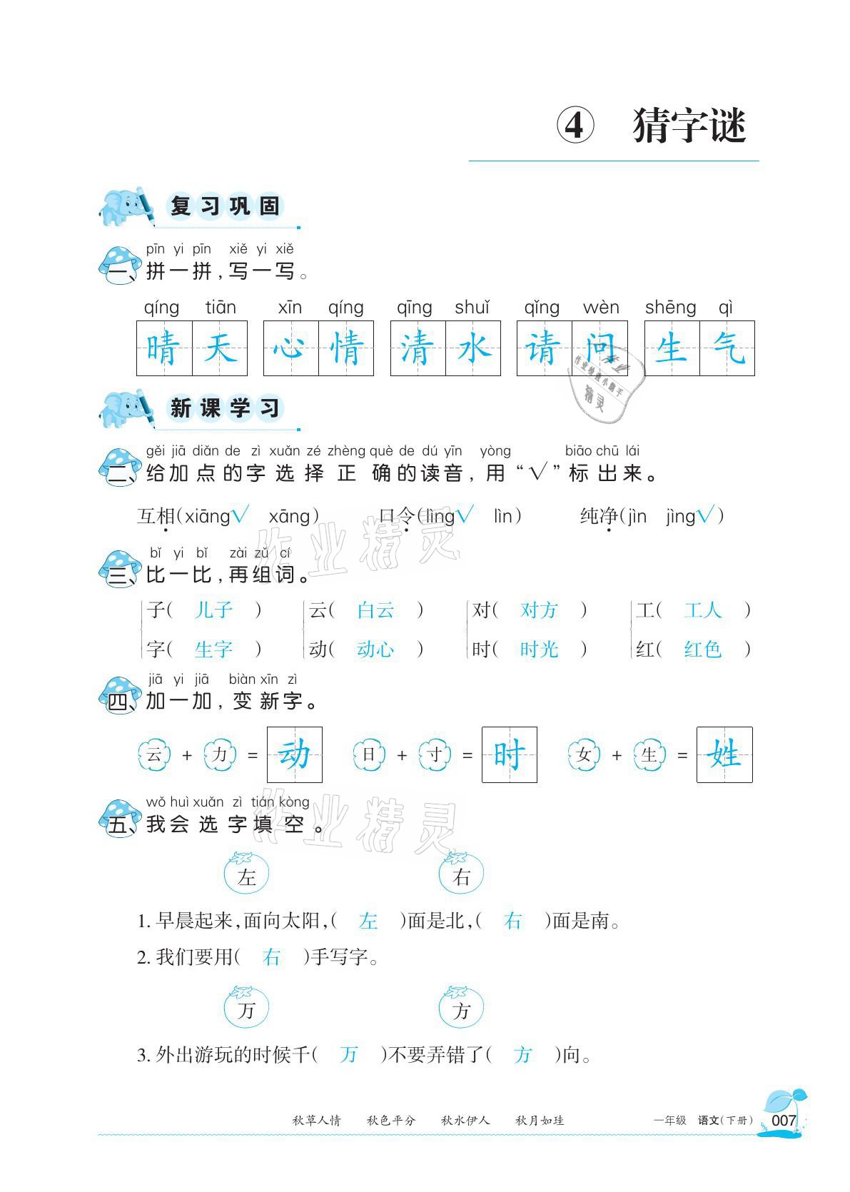 2021年學(xué)習(xí)之友一年級(jí)語(yǔ)文下冊(cè)人教版 參考答案第7頁(yè)