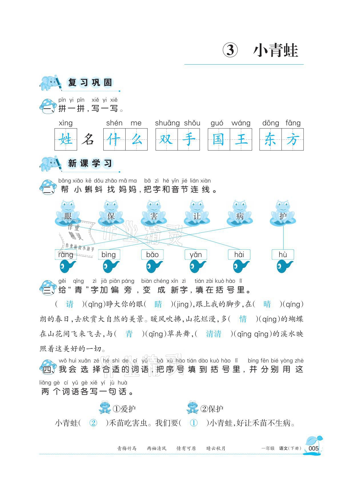 2021年學(xué)習(xí)之友一年級語文下冊人教版 參考答案第5頁