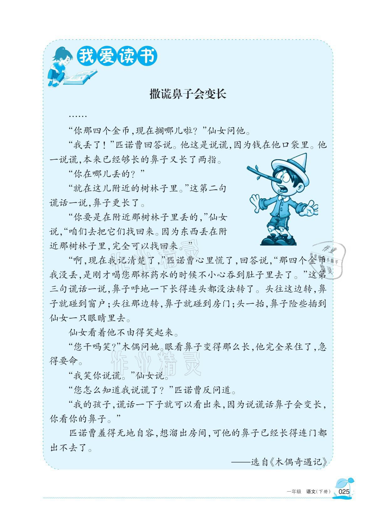 2021年學(xué)習(xí)之友一年級(jí)語(yǔ)文下冊(cè)人教版 參考答案第25頁(yè)