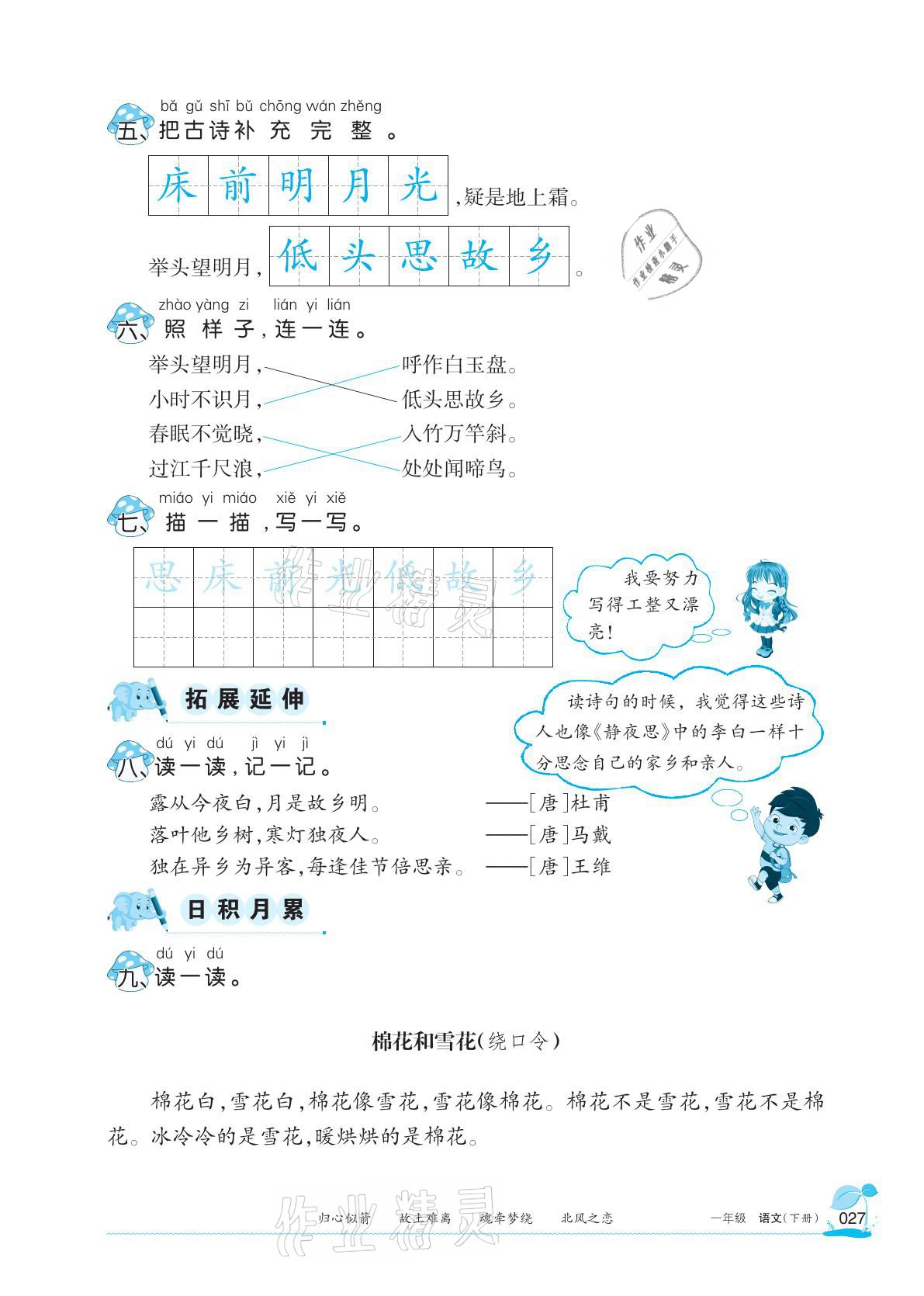 2021年學(xué)習(xí)之友一年級(jí)語(yǔ)文下冊(cè)人教版 參考答案第27頁(yè)