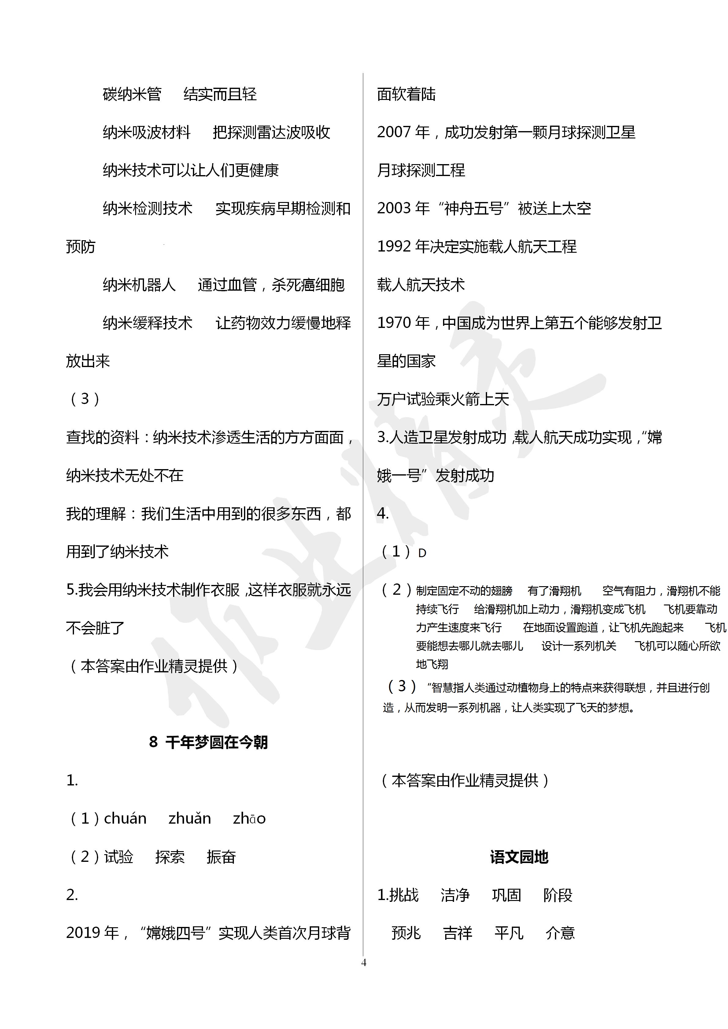 2021年語文作業(yè)本四年級下冊人教版浙江教育出版社 第4頁