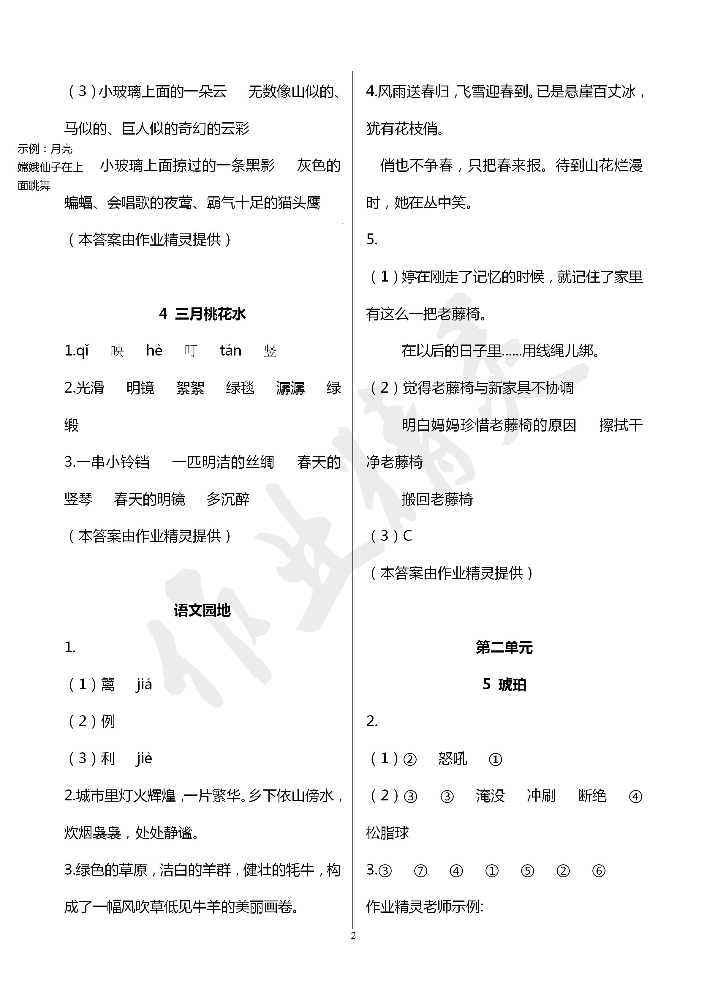 2021年語(yǔ)文作業(yè)本四年級(jí)下冊(cè)人教版浙江教育出版社 第2頁(yè)