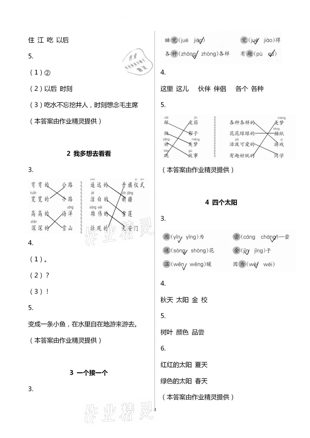 2021年语文课堂作业本一年级下册人教版浙江教育出版社 第3页