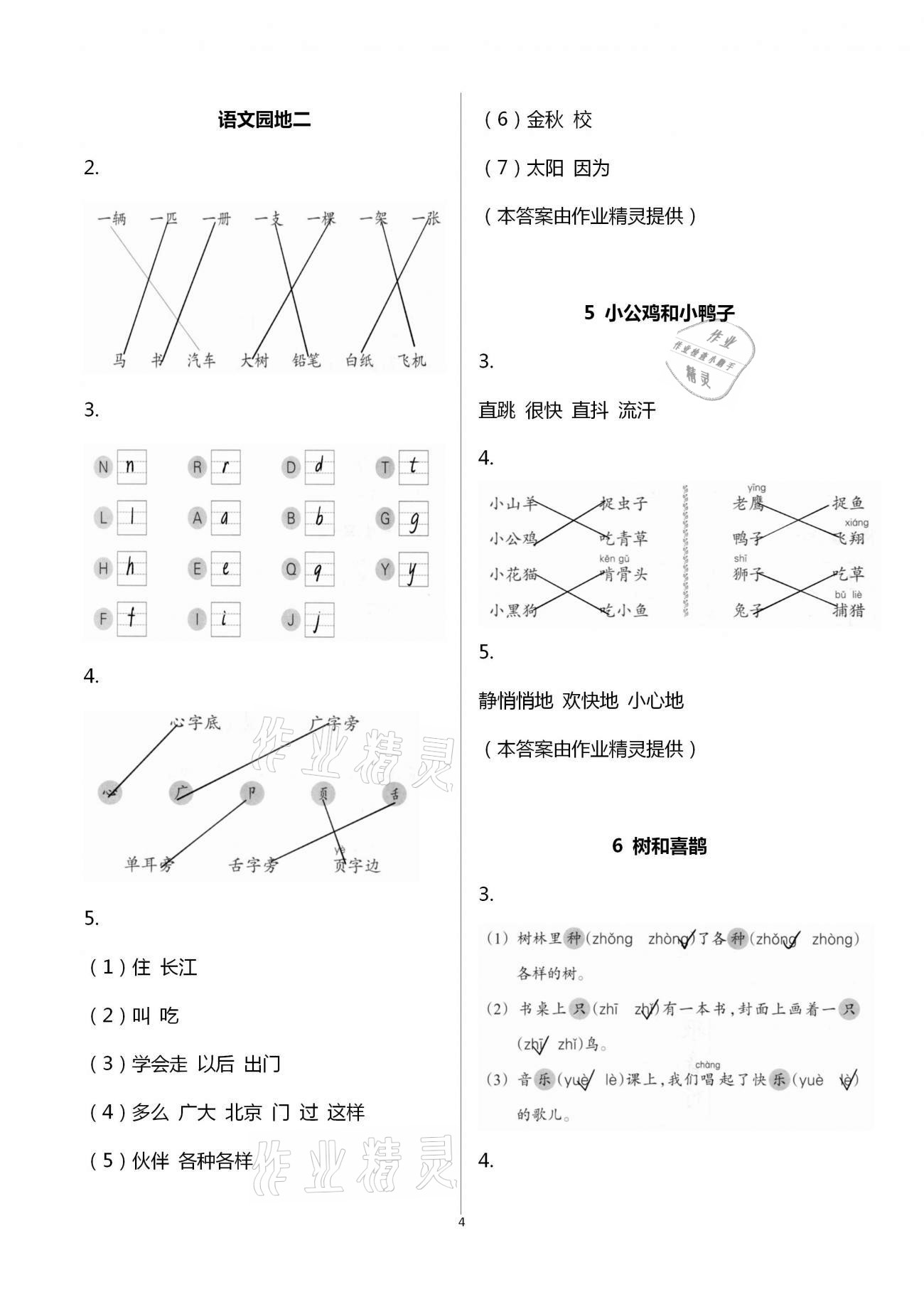 2021年语文课堂作业本一年级下册人教版浙江教育出版社 第4页