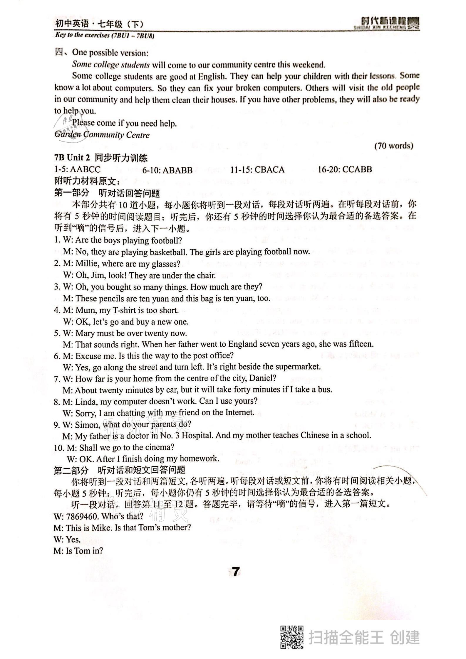 2021年時(shí)代新課程七年級(jí)英語(yǔ)下冊(cè)譯林版 參考答案第7頁(yè)