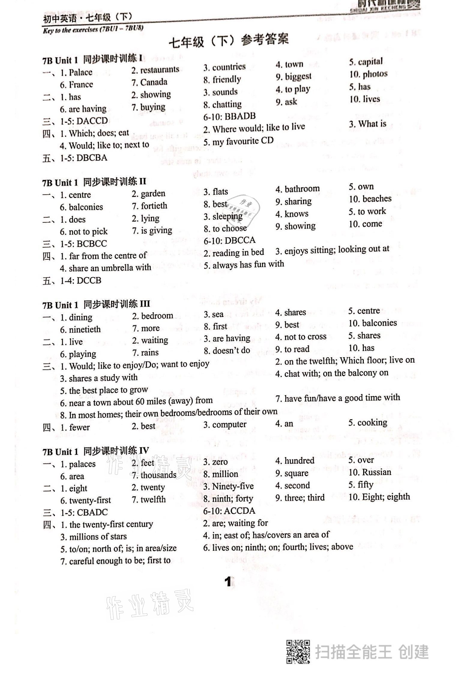 2021年時(shí)代新課程七年級(jí)英語下冊(cè)譯林版 參考答案第1頁(yè)