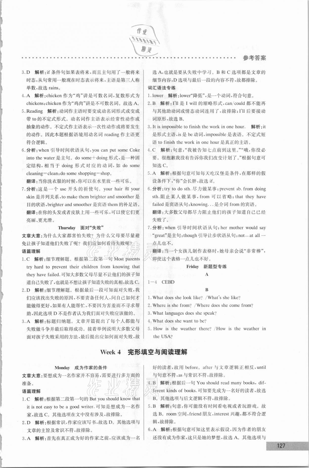 2021年哈佛英語完形填空與閱讀理解巧學(xué)精練七年級下冊 第7頁