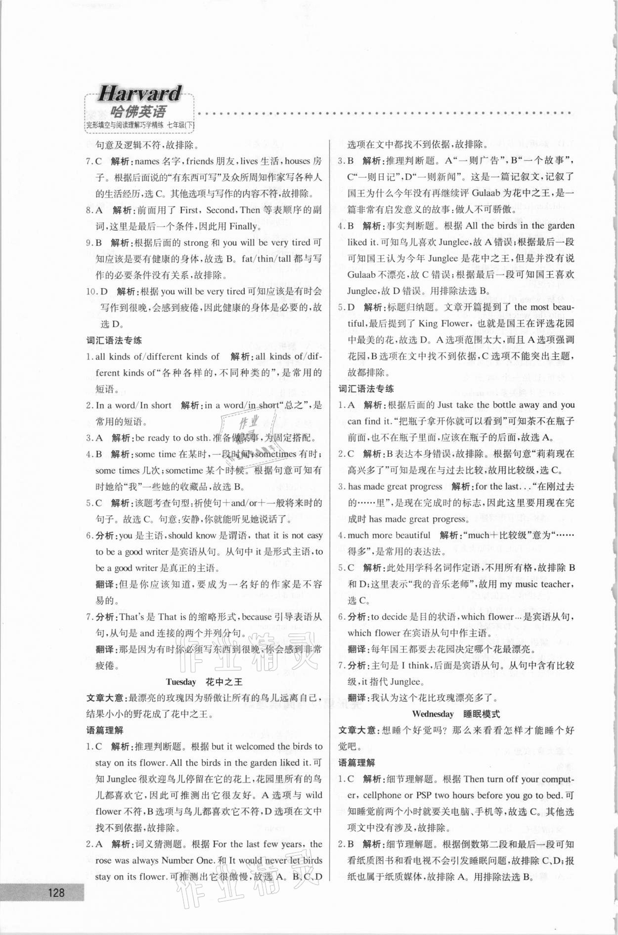 2021年哈佛英語完形填空與閱讀理解巧學(xué)精練七年級下冊 第8頁