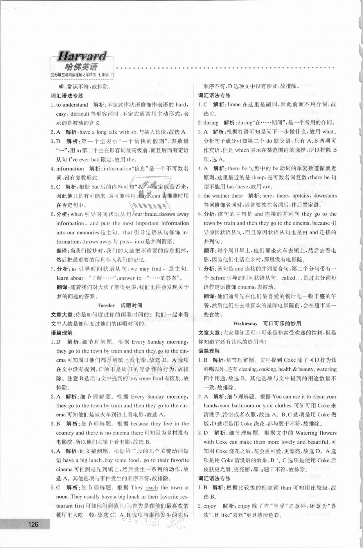 2021年哈佛英語完形填空與閱讀理解巧學精練七年級下冊 第6頁