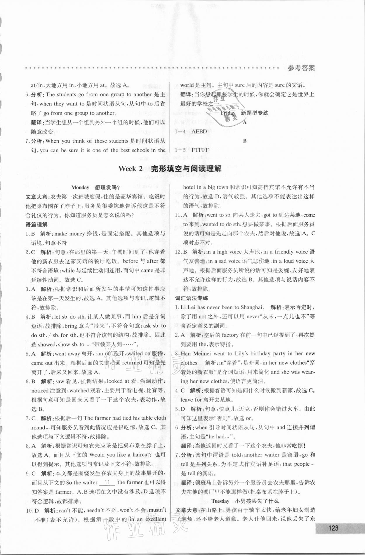 2021年哈佛英語完形填空與閱讀理解巧學(xué)精練七年級下冊 第3頁