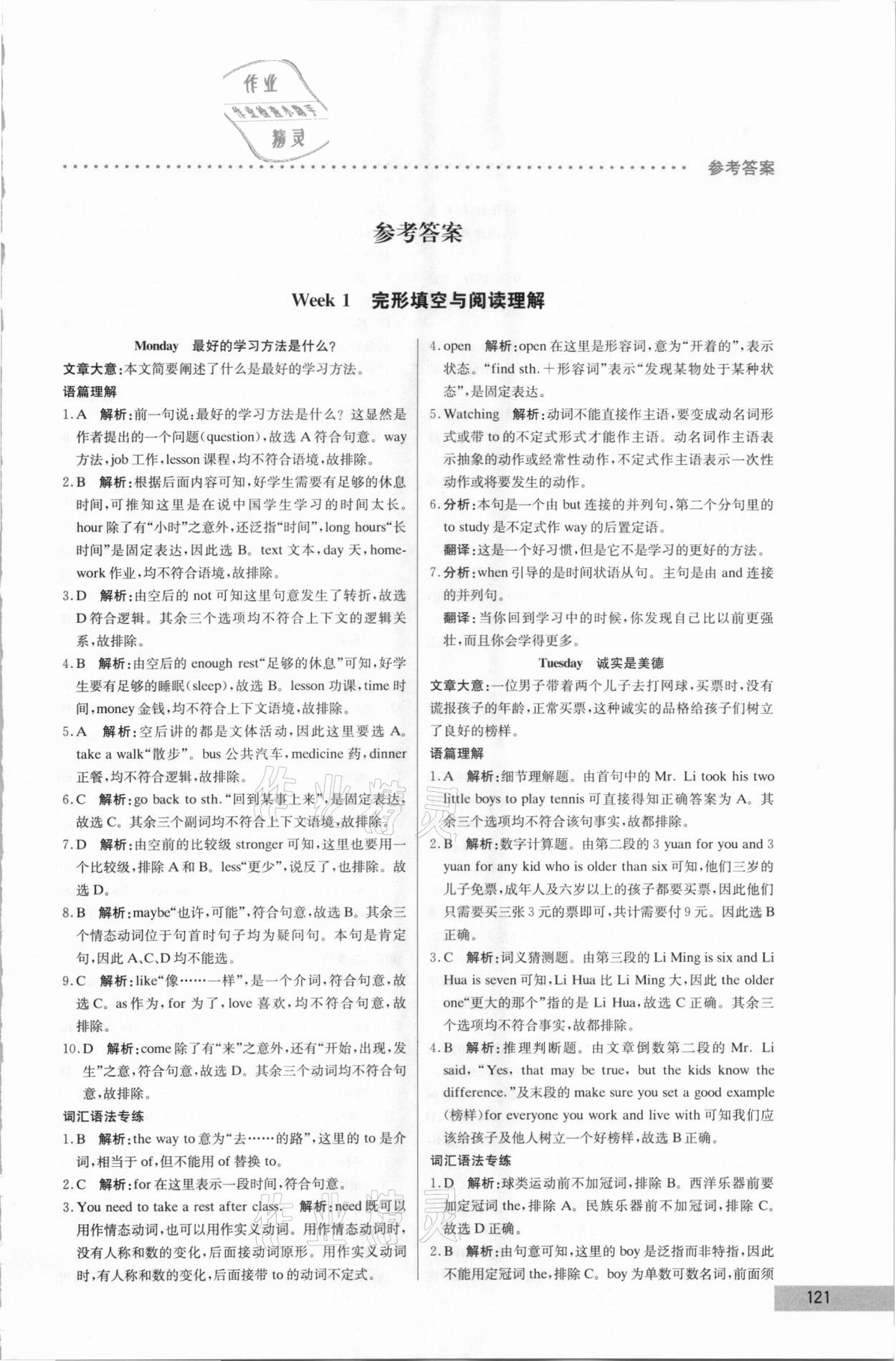 2021年哈佛英語完形填空與閱讀理解巧學(xué)精練七年級(jí)下冊(cè) 第1頁