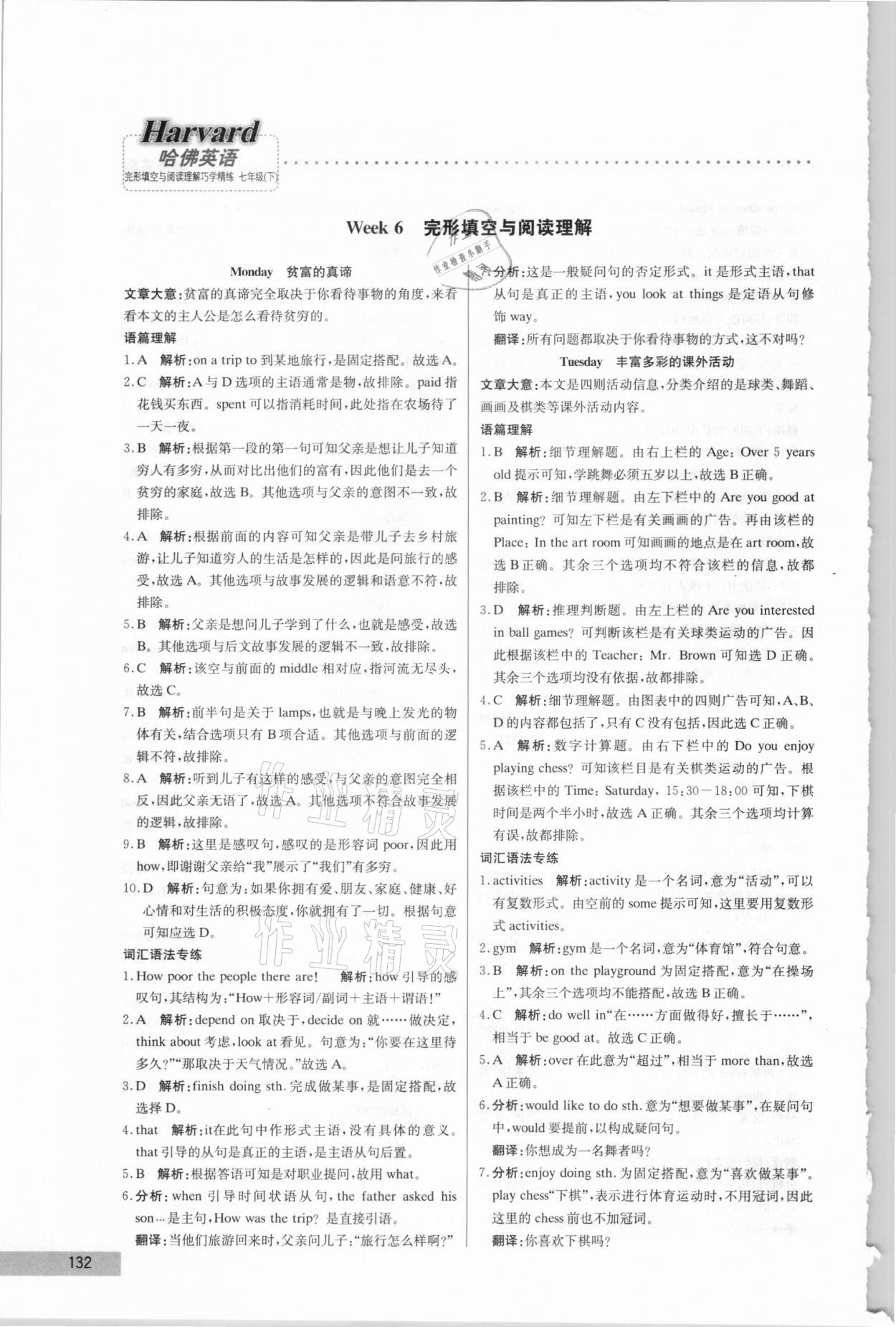 2021年哈佛英語完形填空與閱讀理解巧學精練七年級下冊 第12頁