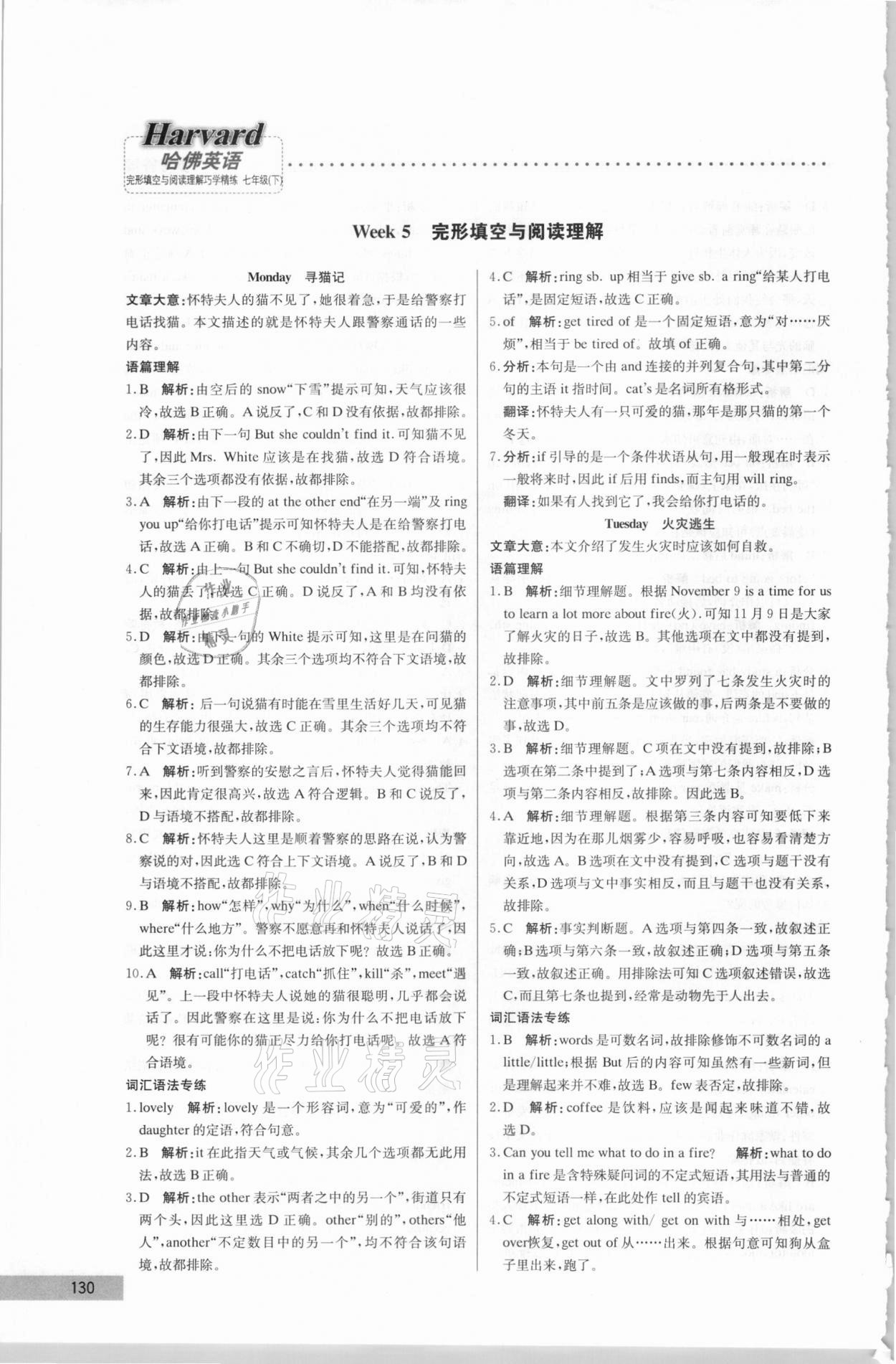 2021年哈佛英語完形填空與閱讀理解巧學(xué)精練七年級下冊 第10頁