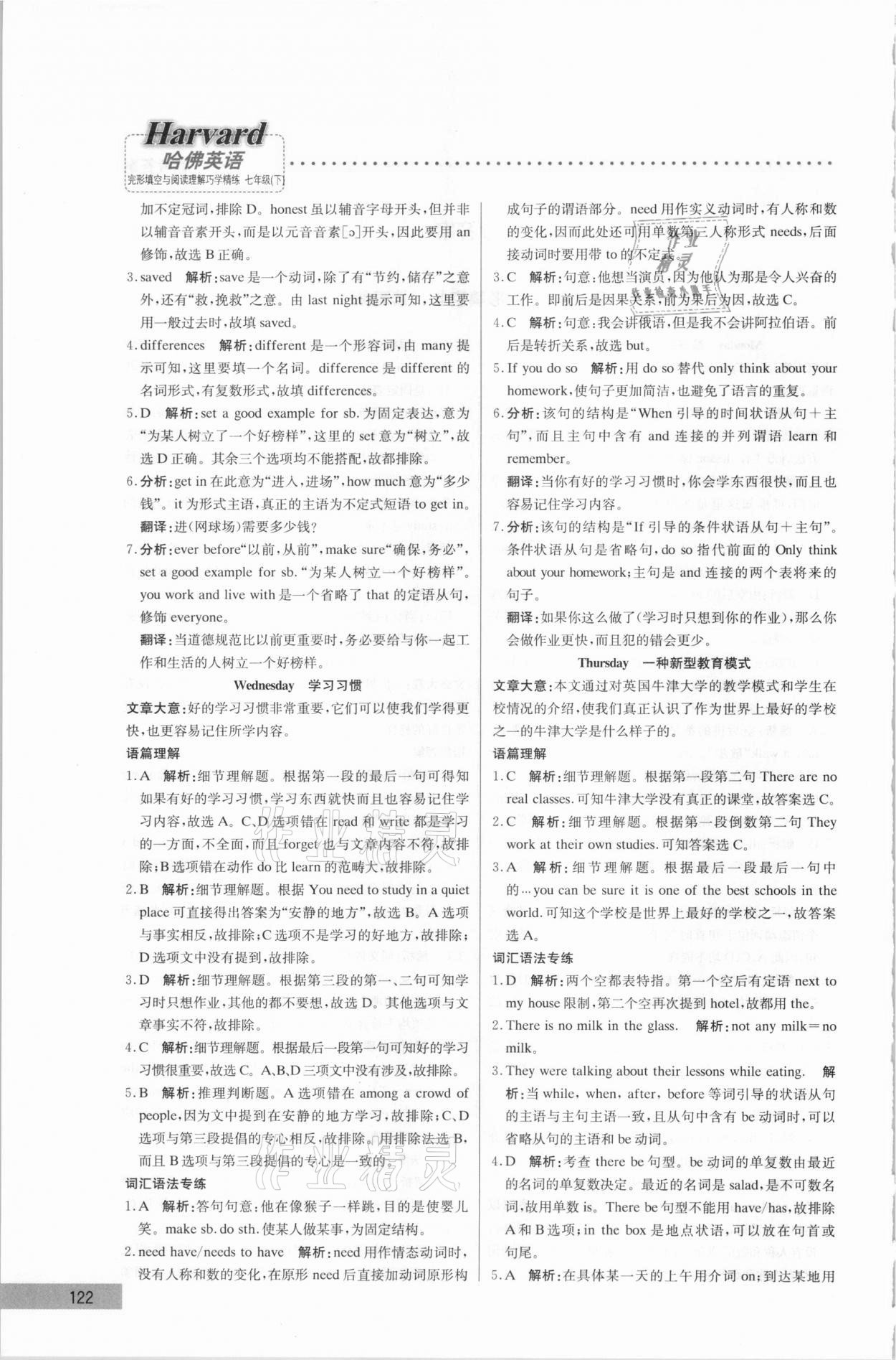 2021年哈佛英語完形填空與閱讀理解巧學(xué)精練七年級下冊 第2頁