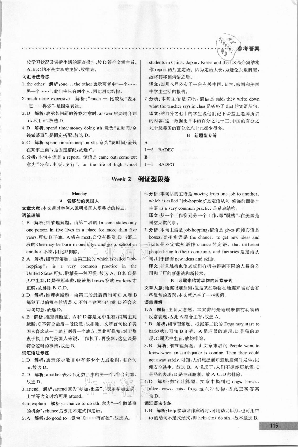 2021年哈佛英語閱讀理解巧學(xué)精練七年級下冊 第5頁