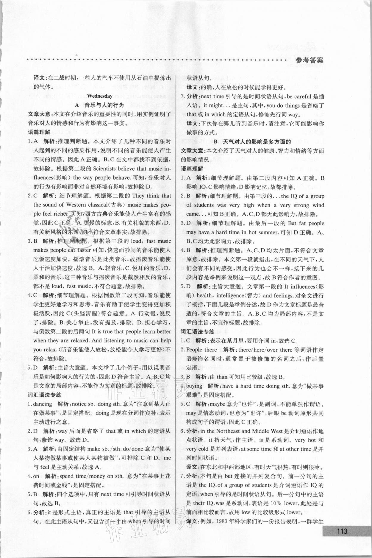 2021年哈佛英語閱讀理解巧學精練七年級下冊 第3頁