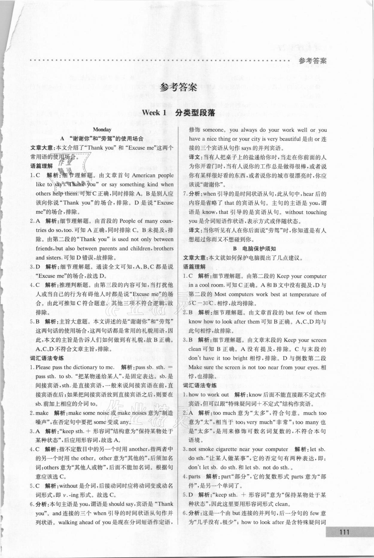 2021年哈佛英語(yǔ)閱讀理解巧學(xué)精練七年級(jí)下冊(cè) 第1頁(yè)