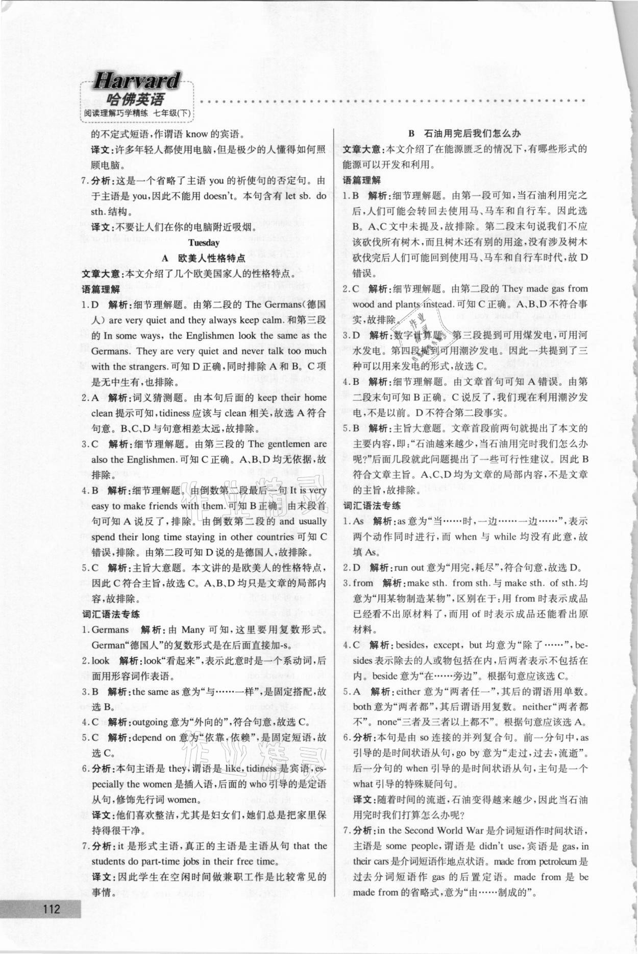 2021年哈佛英语阅读理解巧学精练七年级下册 第2页