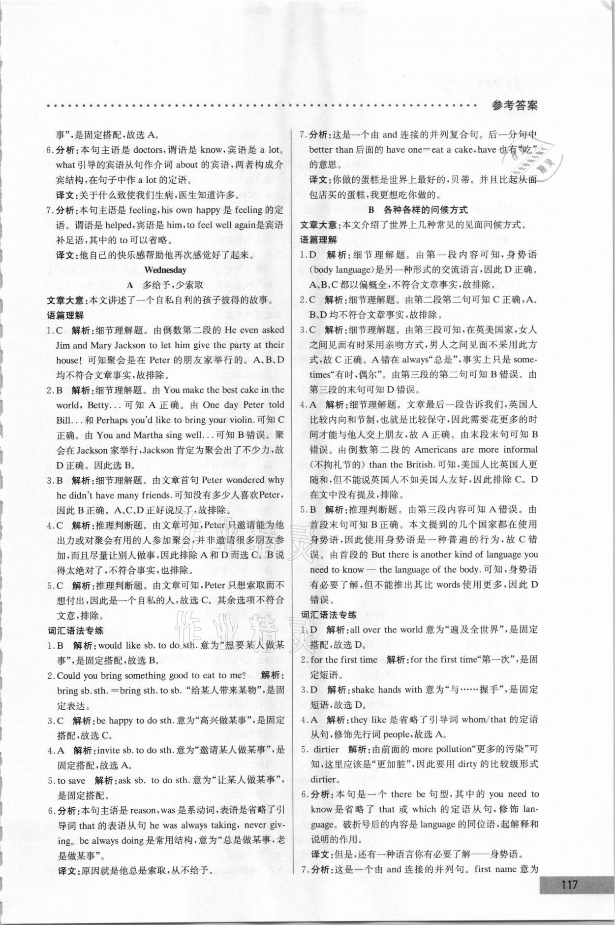 2021年哈佛英語閱讀理解巧學精練七年級下冊 第7頁