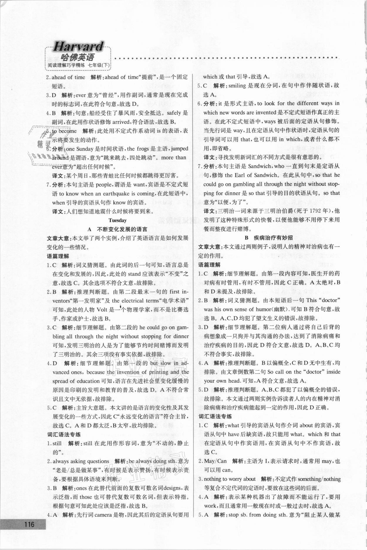 2021年哈佛英語閱讀理解巧學(xué)精練七年級下冊 第6頁