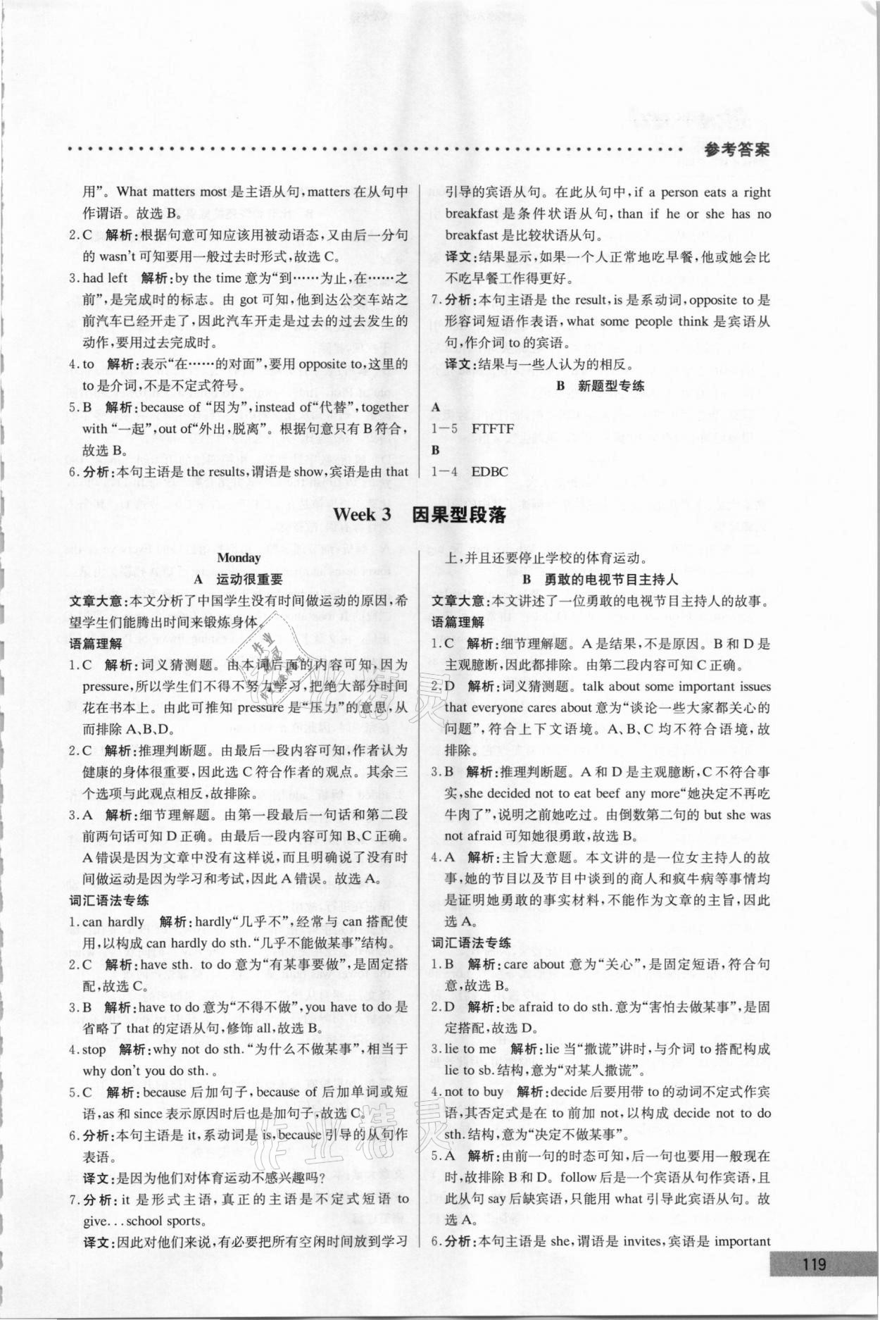 2021年哈佛英语阅读理解巧学精练七年级下册 第9页