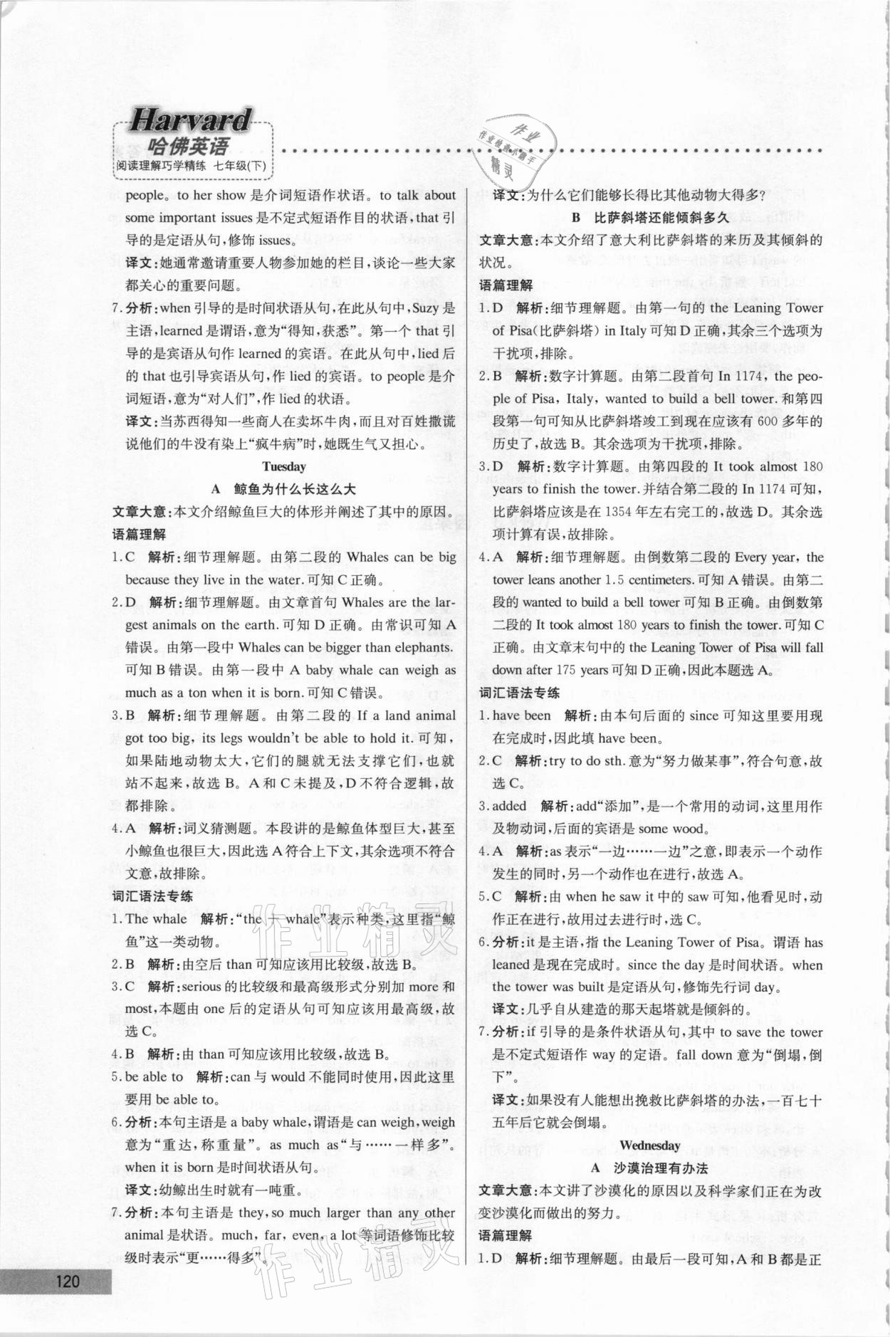 2021年哈佛英語閱讀理解巧學(xué)精練七年級(jí)下冊(cè) 第10頁