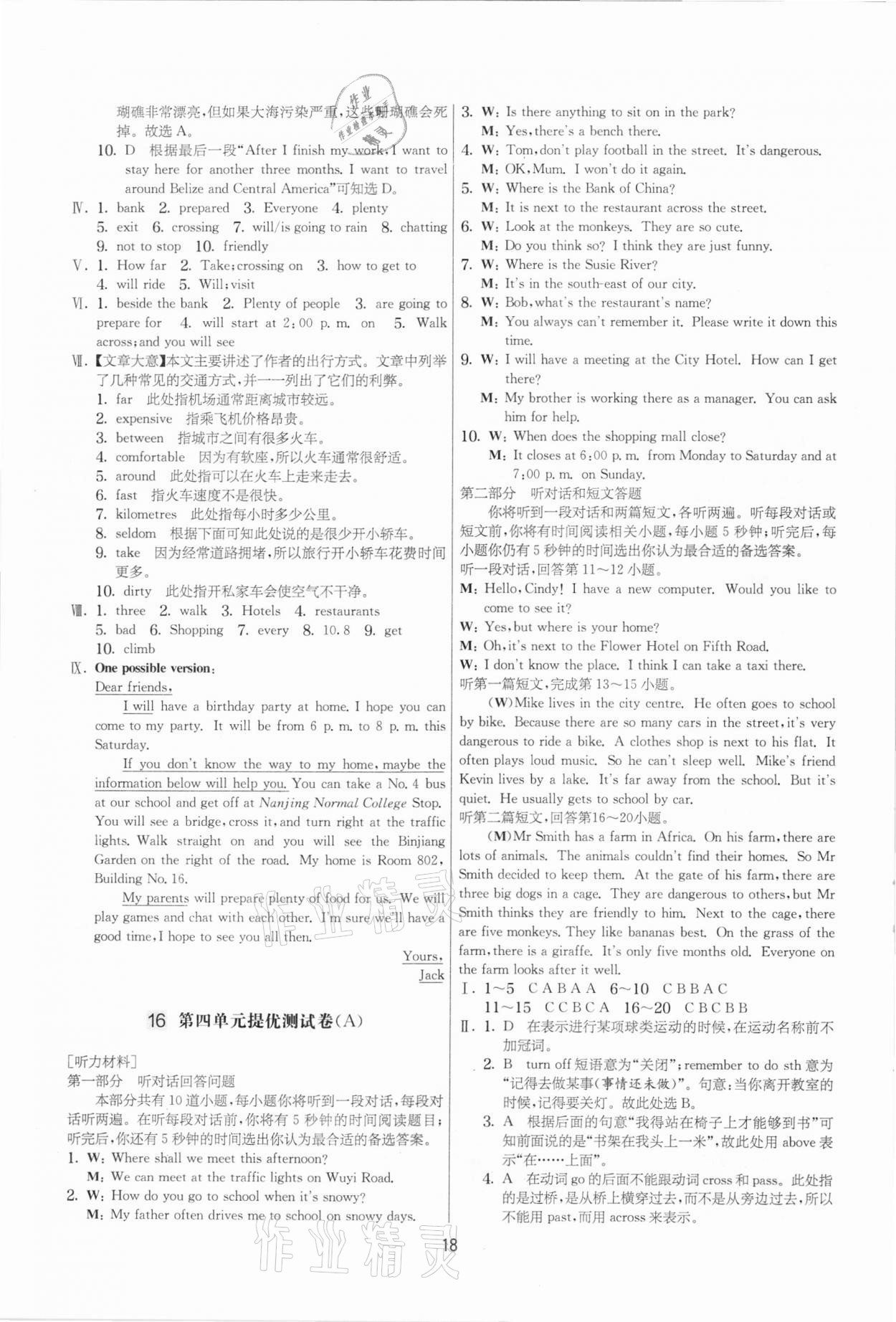 2021年實驗班提優大考卷七年級英語下冊譯林版江蘇專用 參考答案第18頁