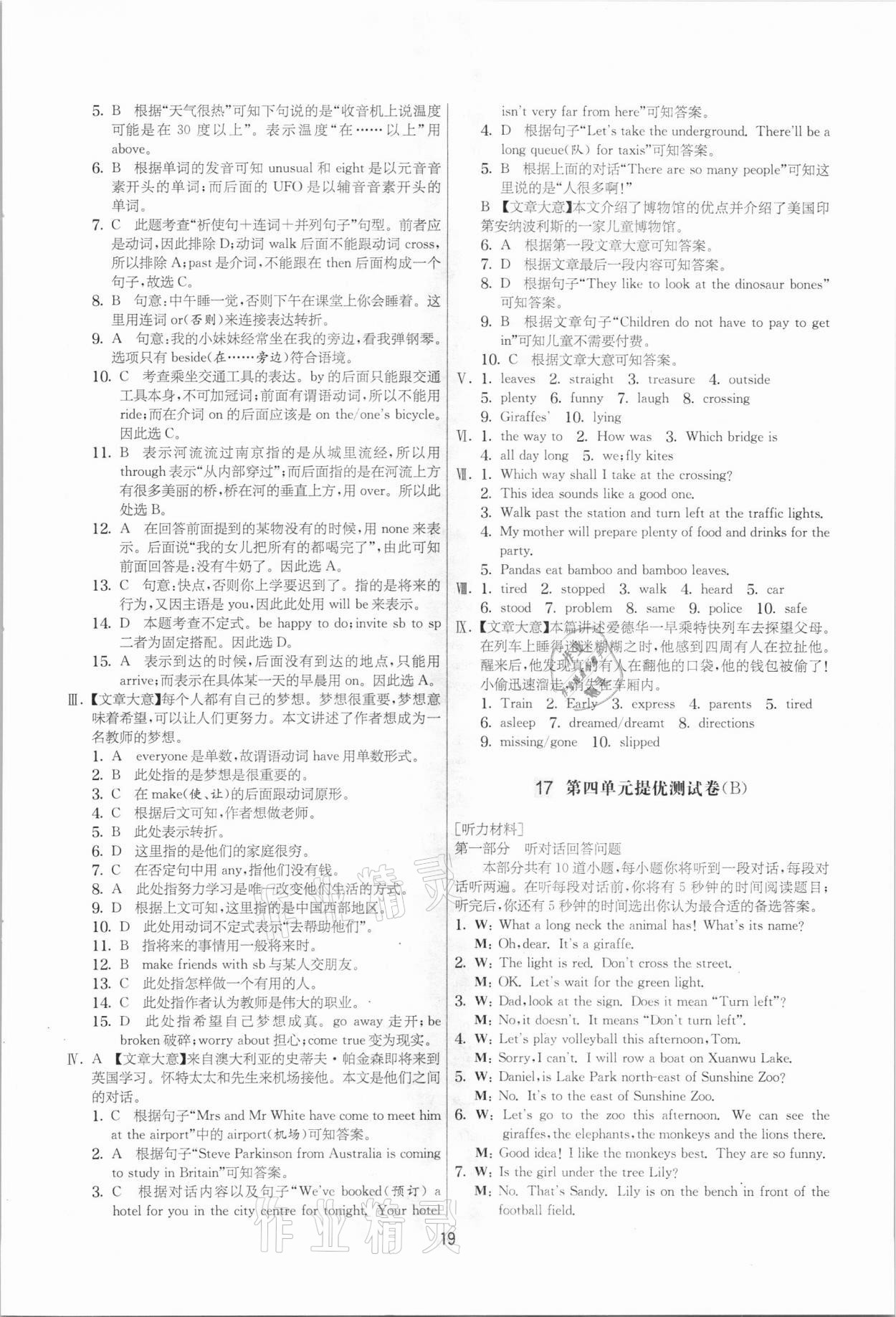 2021年實驗班提優大考卷七年級英語下冊譯林版江蘇專用 參考答案第19頁
