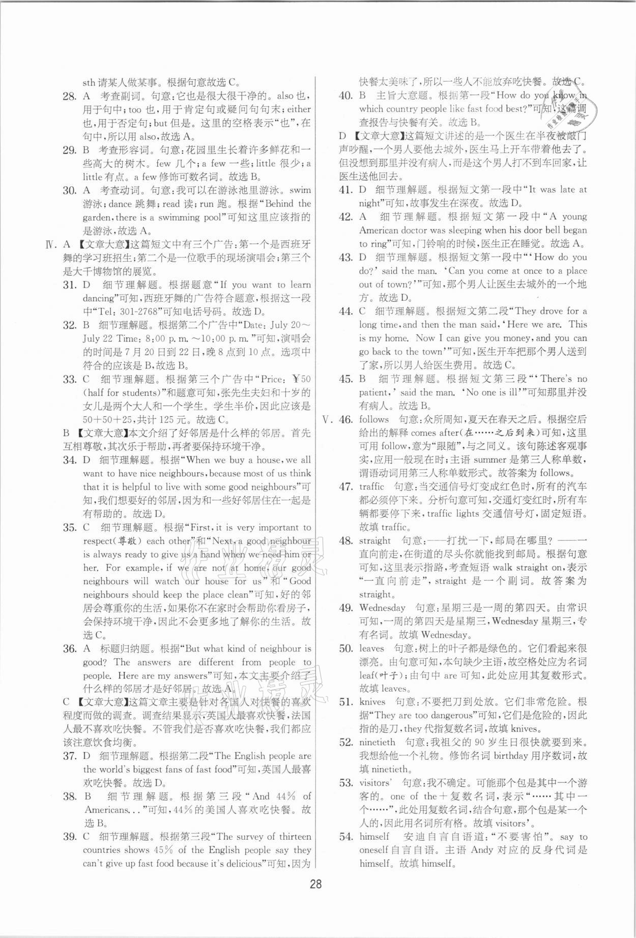 2021年實驗班提優大考卷七年級英語下冊譯林版江蘇專用 參考答案第28頁