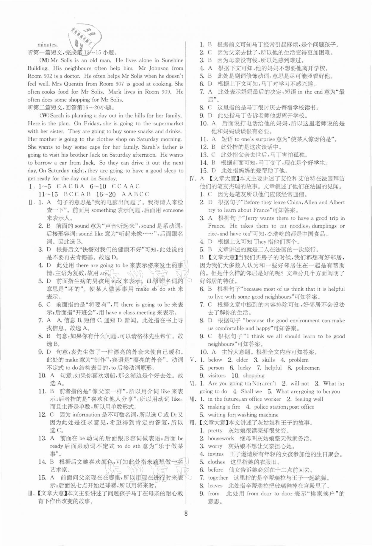 2021年實驗班提優大考卷七年級英語下冊譯林版江蘇專用 參考答案第8頁
