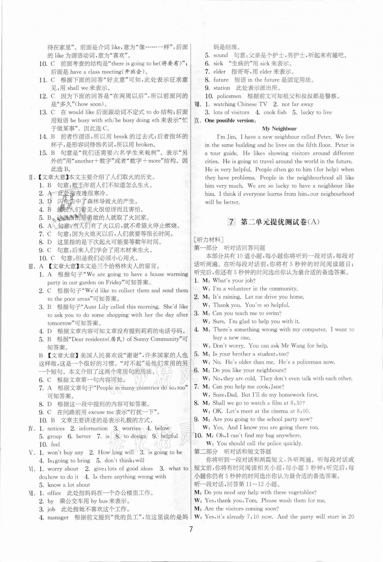 2021年實驗班提優大考卷七年級英語下冊譯林版江蘇專用 參考答案第7頁