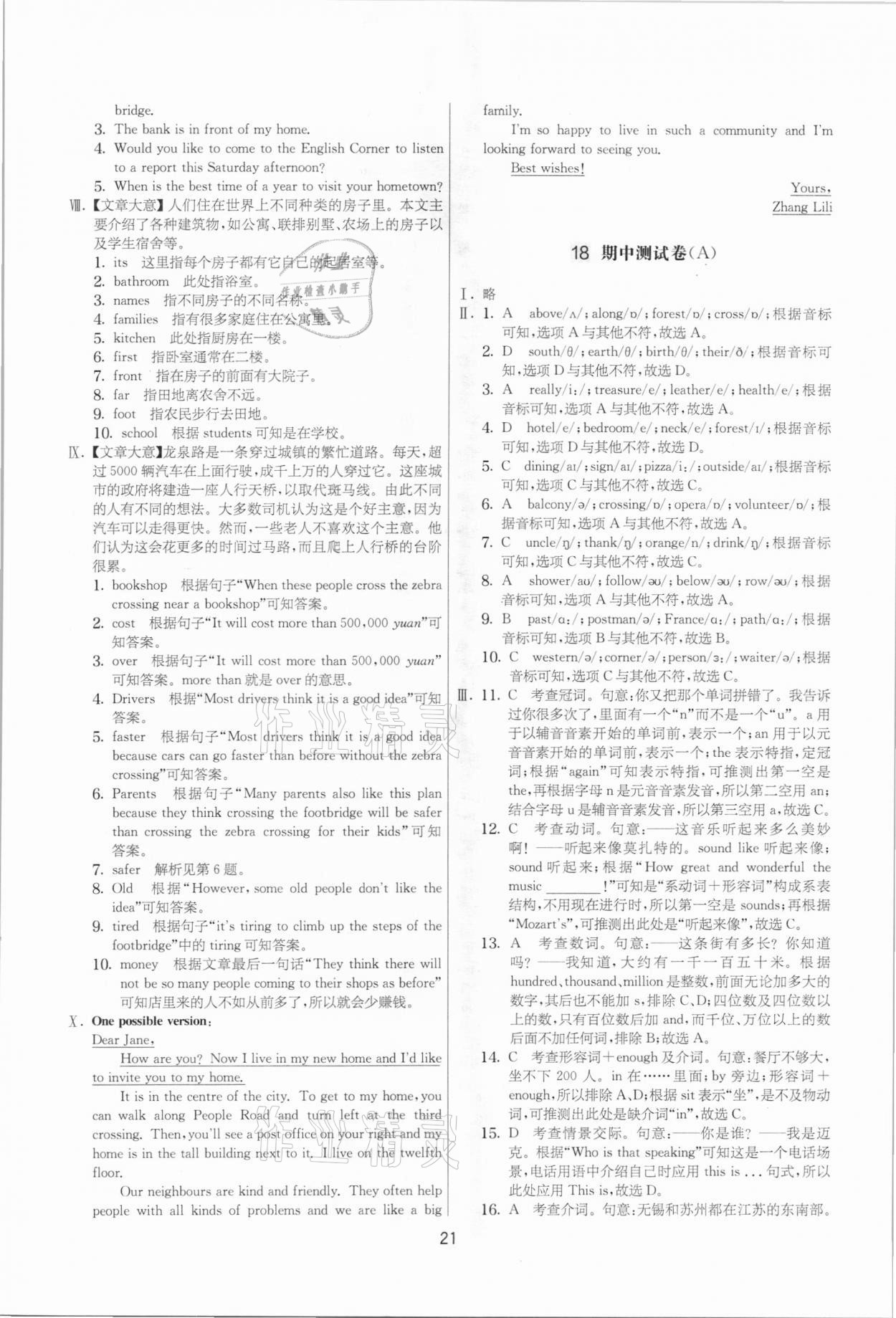 2021年實(shí)驗(yàn)班提優(yōu)大考卷七年級英語下冊譯林版江蘇專用 參考答案第21頁