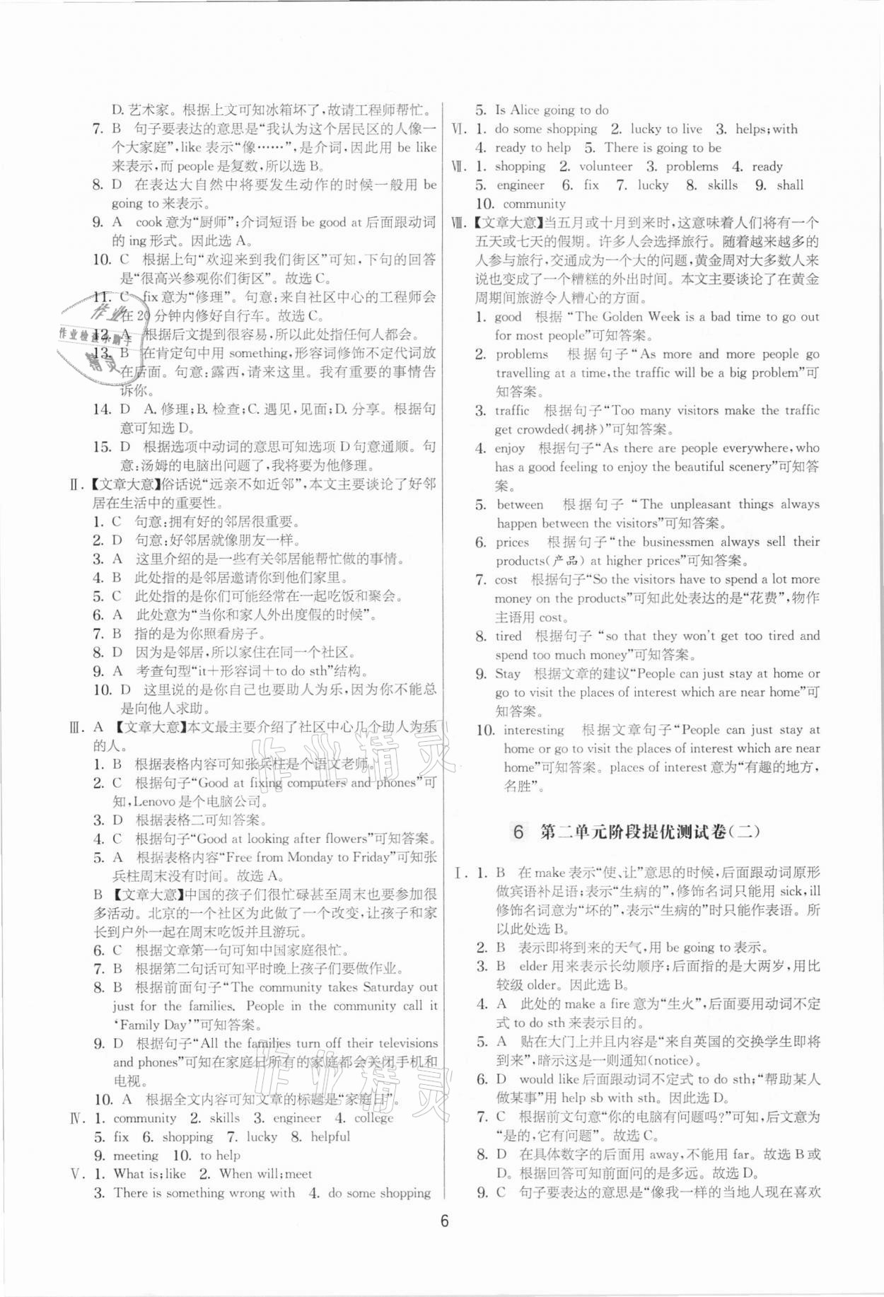 2021年實驗班提優大考卷七年級英語下冊譯林版江蘇專用 參考答案第6頁