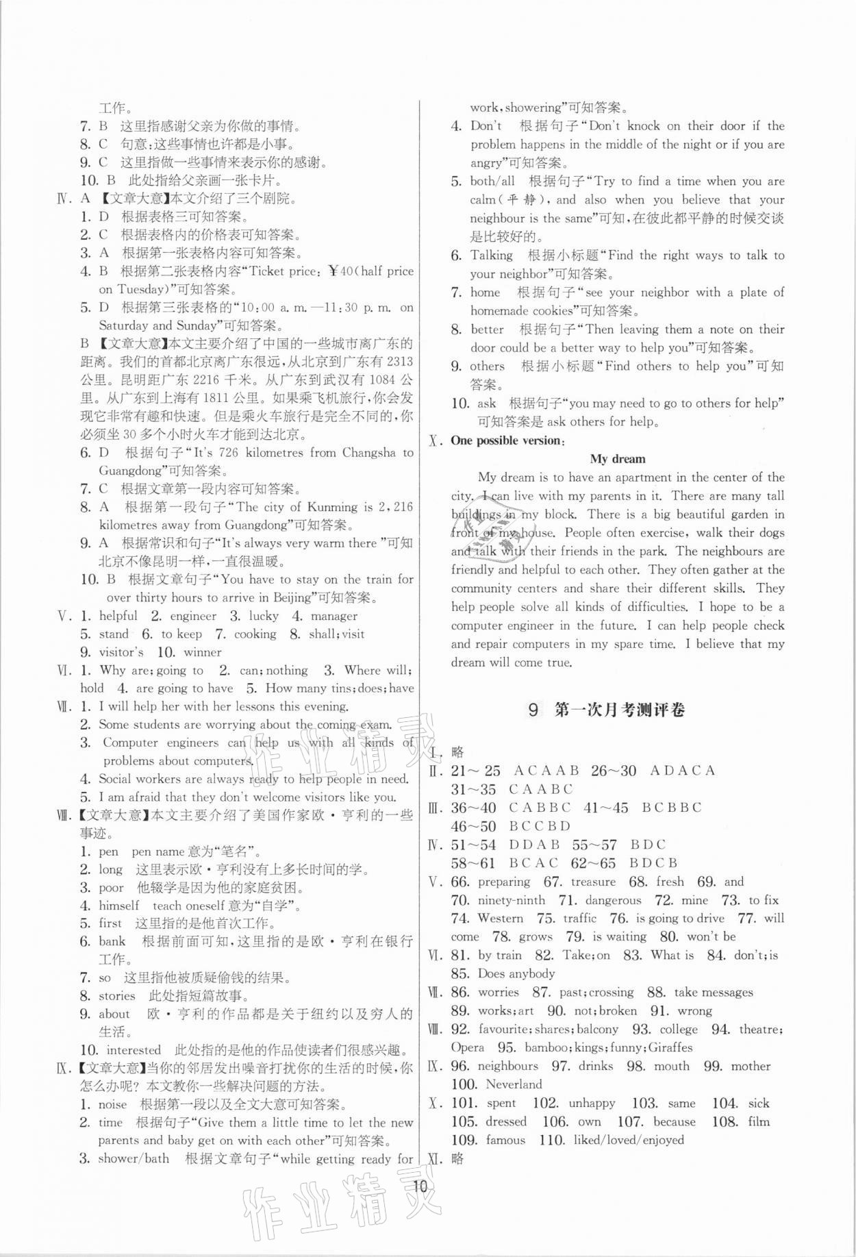 2021年實驗班提優大考卷七年級英語下冊譯林版江蘇專用 參考答案第10頁
