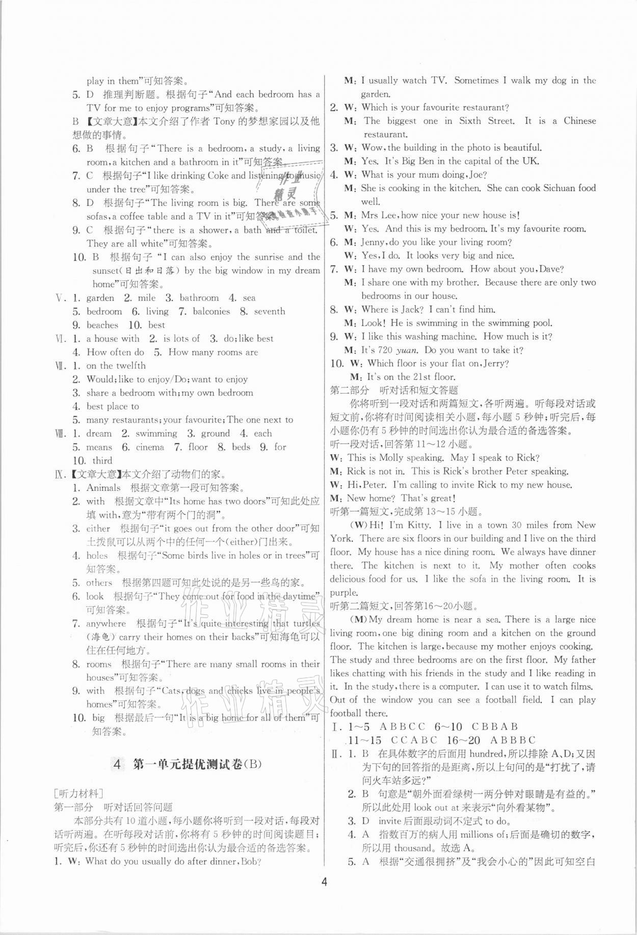 2021年實驗班提優大考卷七年級英語下冊譯林版江蘇專用 參考答案第4頁