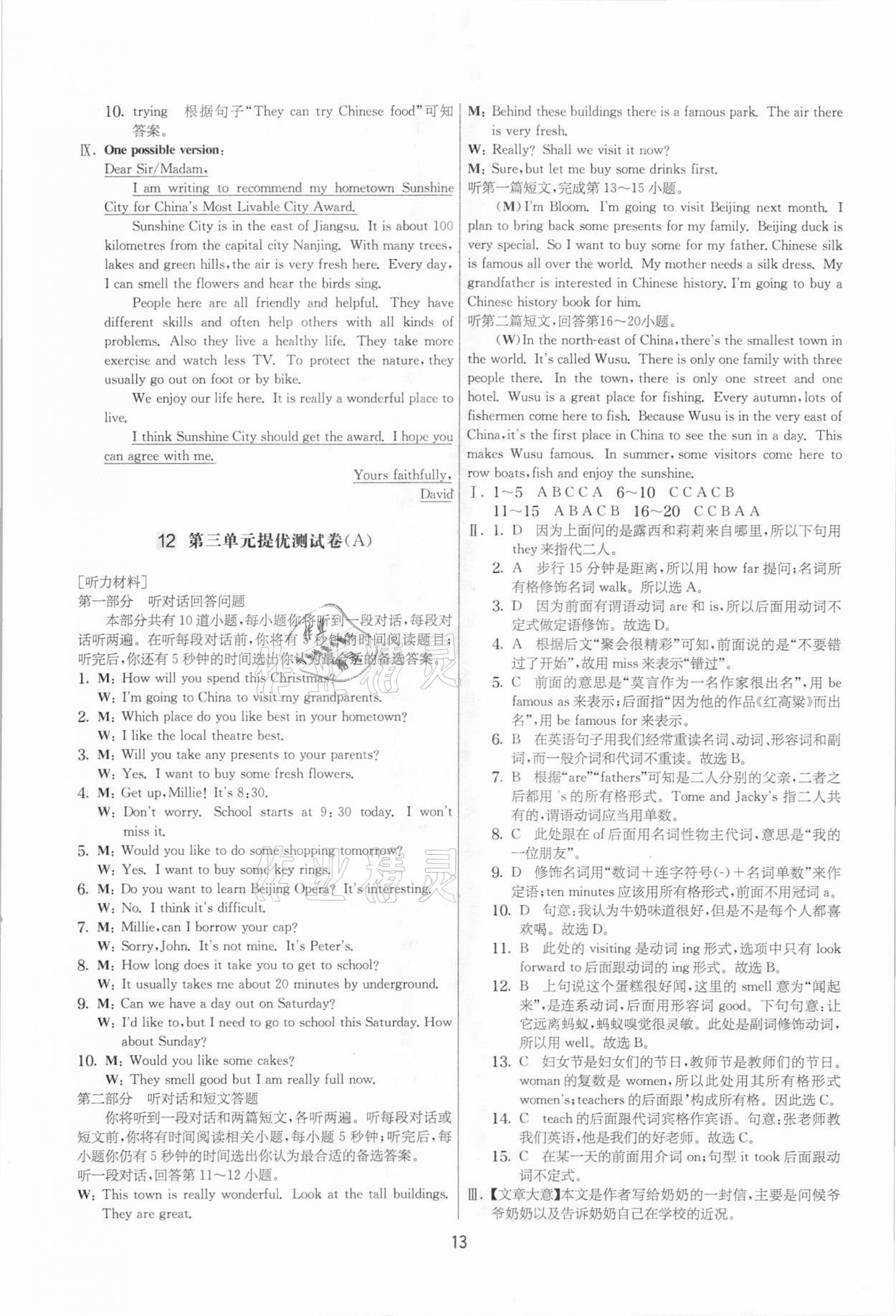 2021年實驗班提優大考卷七年級英語下冊譯林版江蘇專用 參考答案第13頁