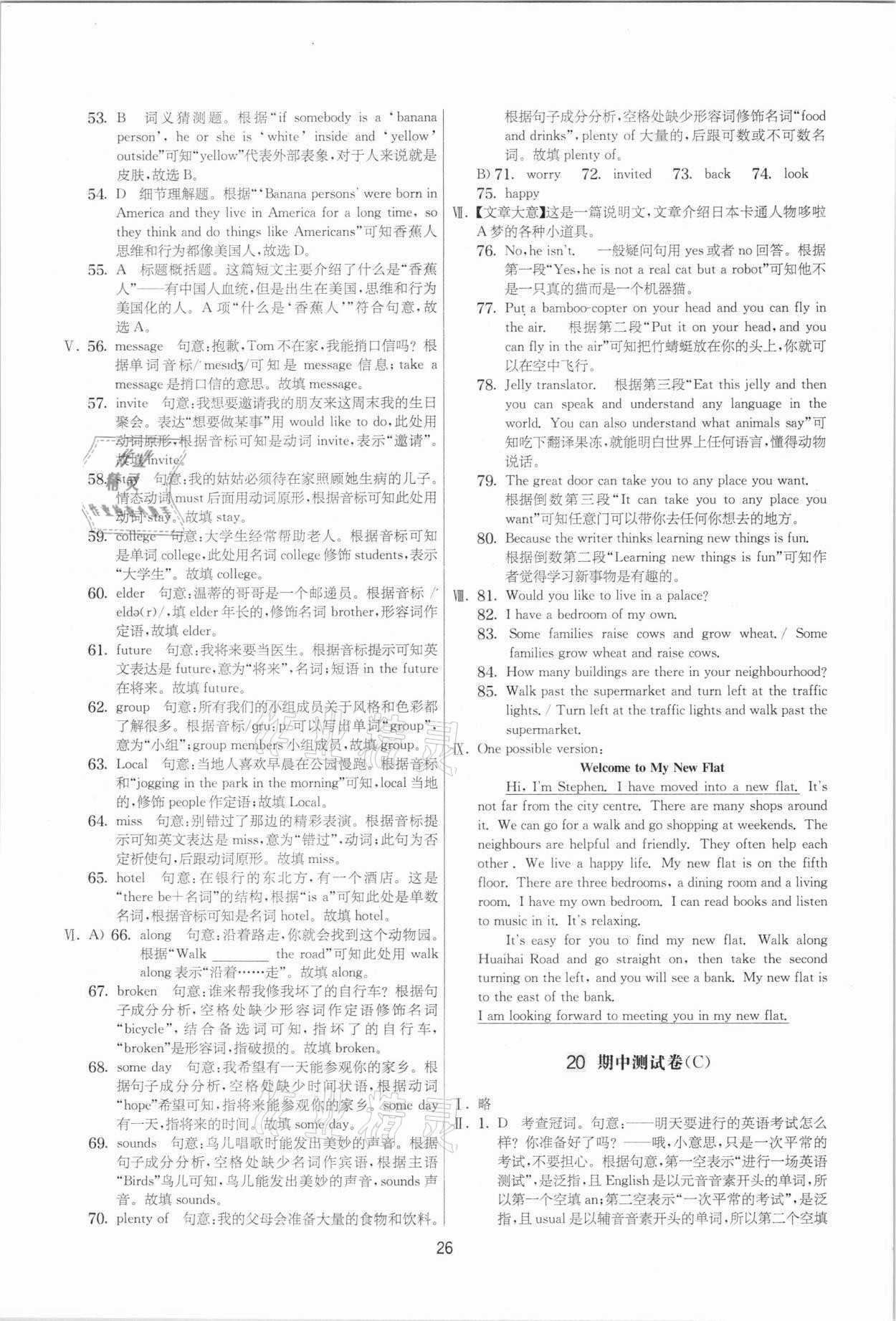 2021年實驗班提優大考卷七年級英語下冊譯林版江蘇專用 參考答案第26頁