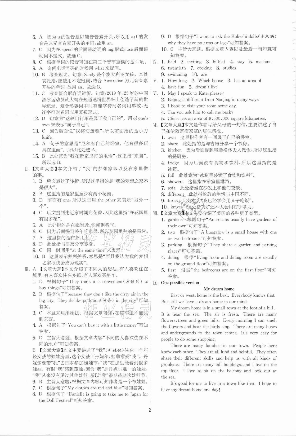 2021年實驗班提優大考卷七年級英語下冊譯林版江蘇專用 參考答案第2頁
