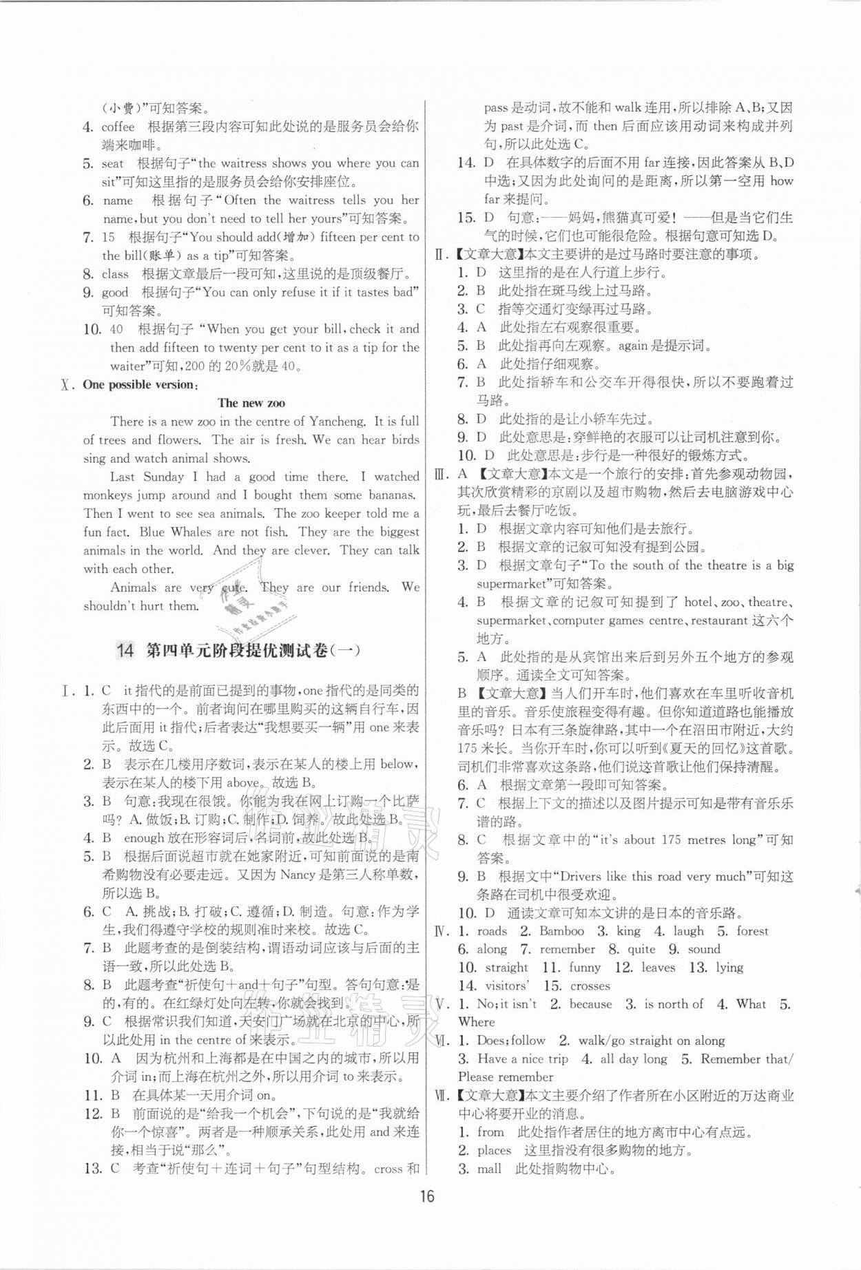 2021年實驗班提優大考卷七年級英語下冊譯林版江蘇專用 參考答案第16頁