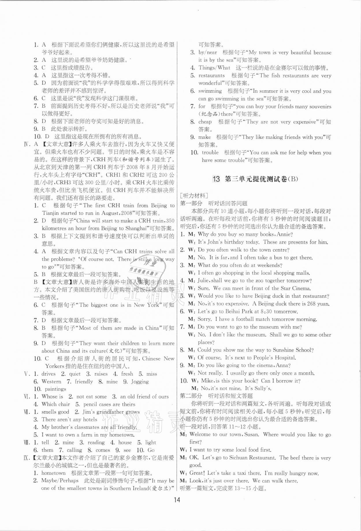 2021年實驗班提優大考卷七年級英語下冊譯林版江蘇專用 參考答案第14頁
