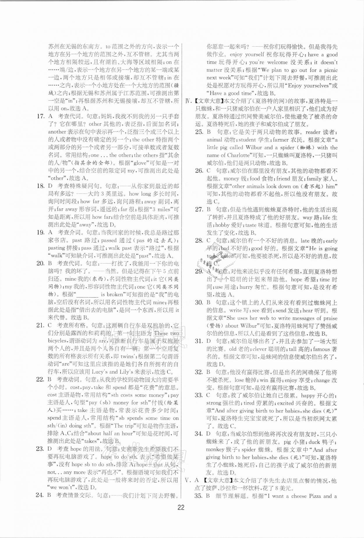 2021年實驗班提優大考卷七年級英語下冊譯林版江蘇專用 參考答案第22頁