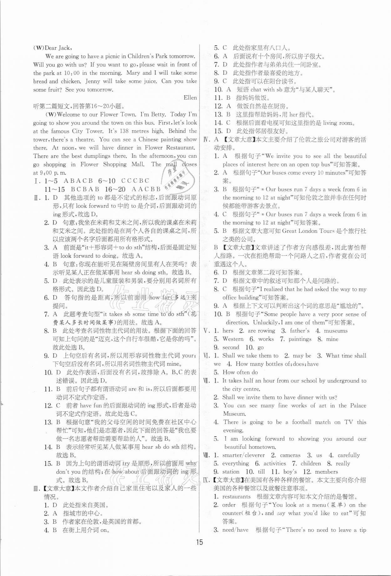 2021年實驗班提優大考卷七年級英語下冊譯林版江蘇專用 參考答案第15頁