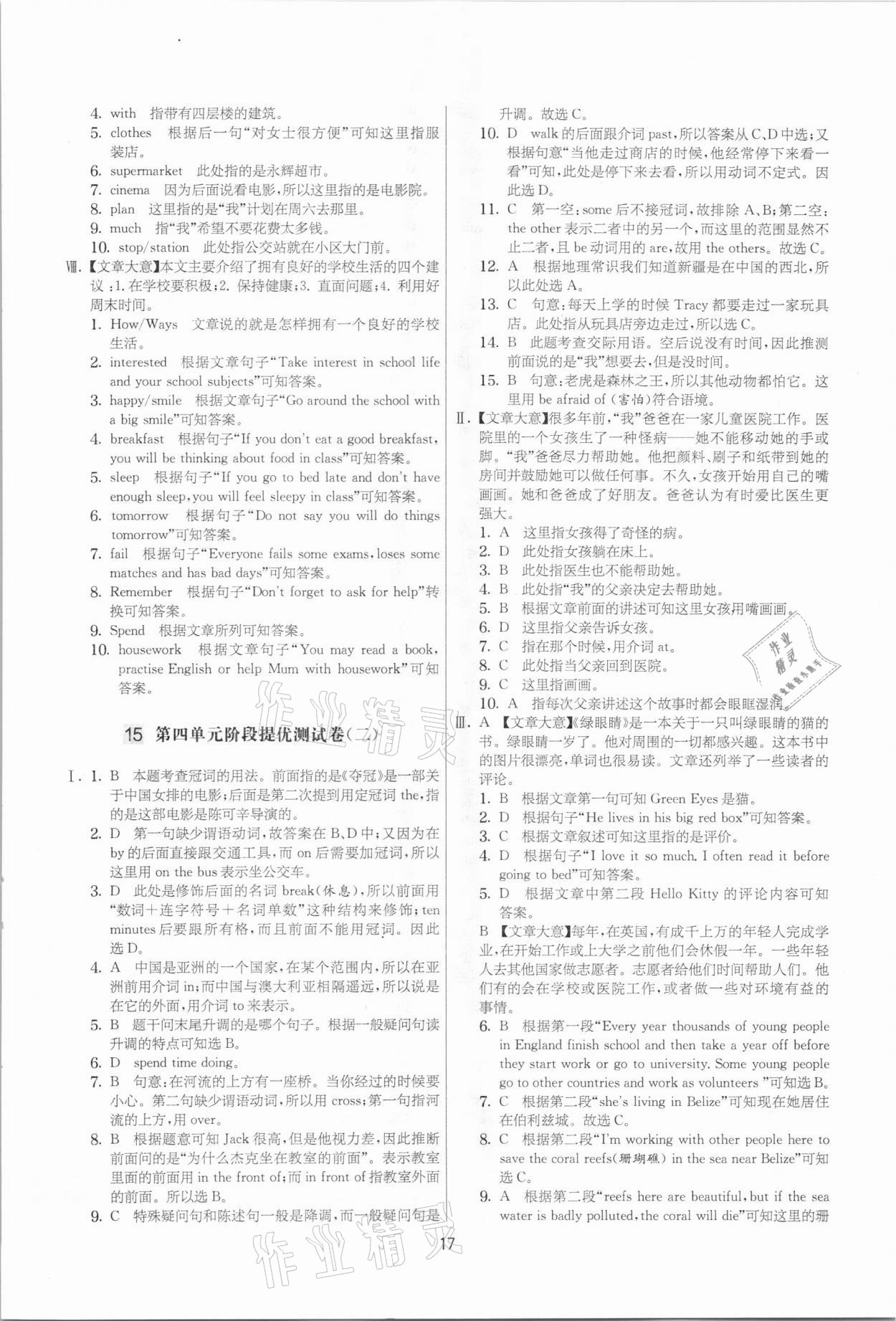 2021年實驗班提優大考卷七年級英語下冊譯林版江蘇專用 參考答案第17頁