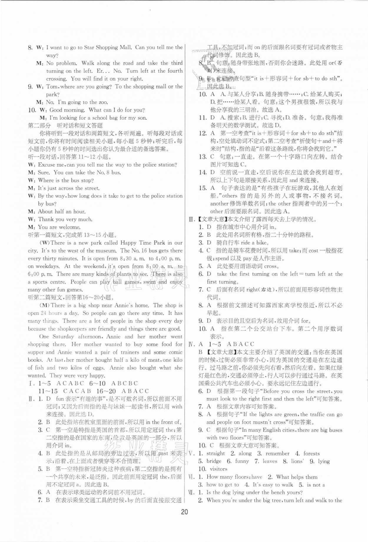 2021年實驗班提優大考卷七年級英語下冊譯林版江蘇專用 參考答案第20頁