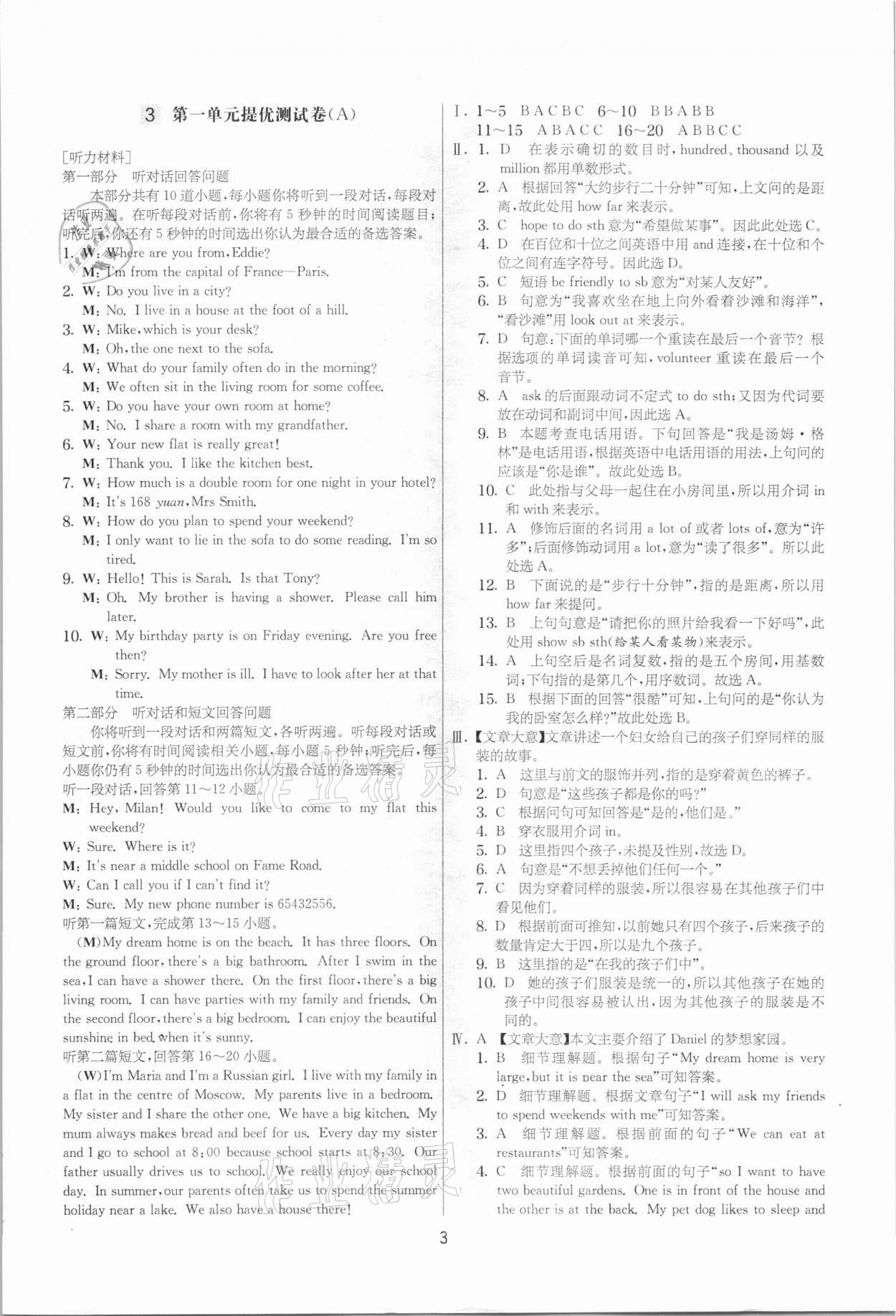 2021年實驗班提優大考卷七年級英語下冊譯林版江蘇專用 參考答案第3頁
