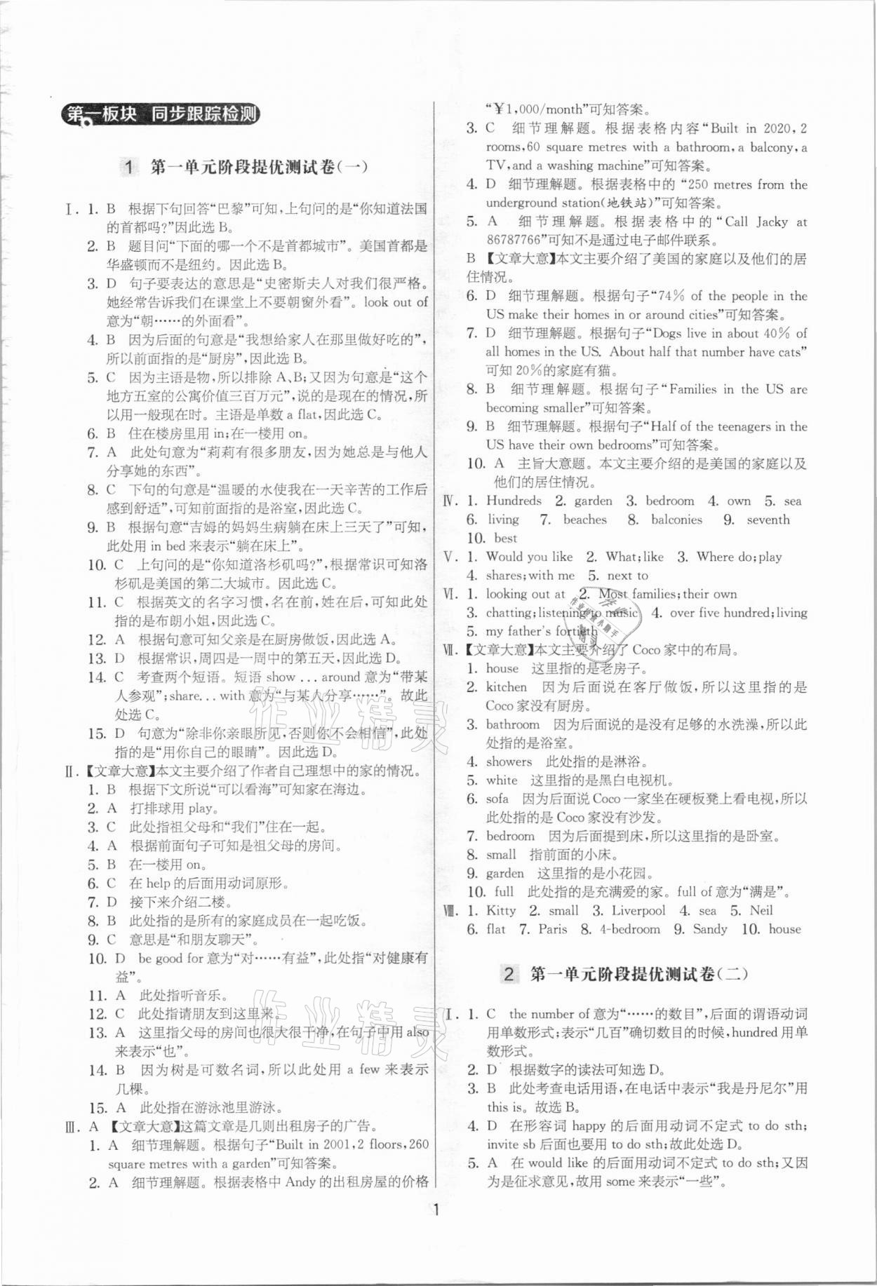 2021年實驗班提優大考卷七年級英語下冊譯林版江蘇專用 參考答案第1頁