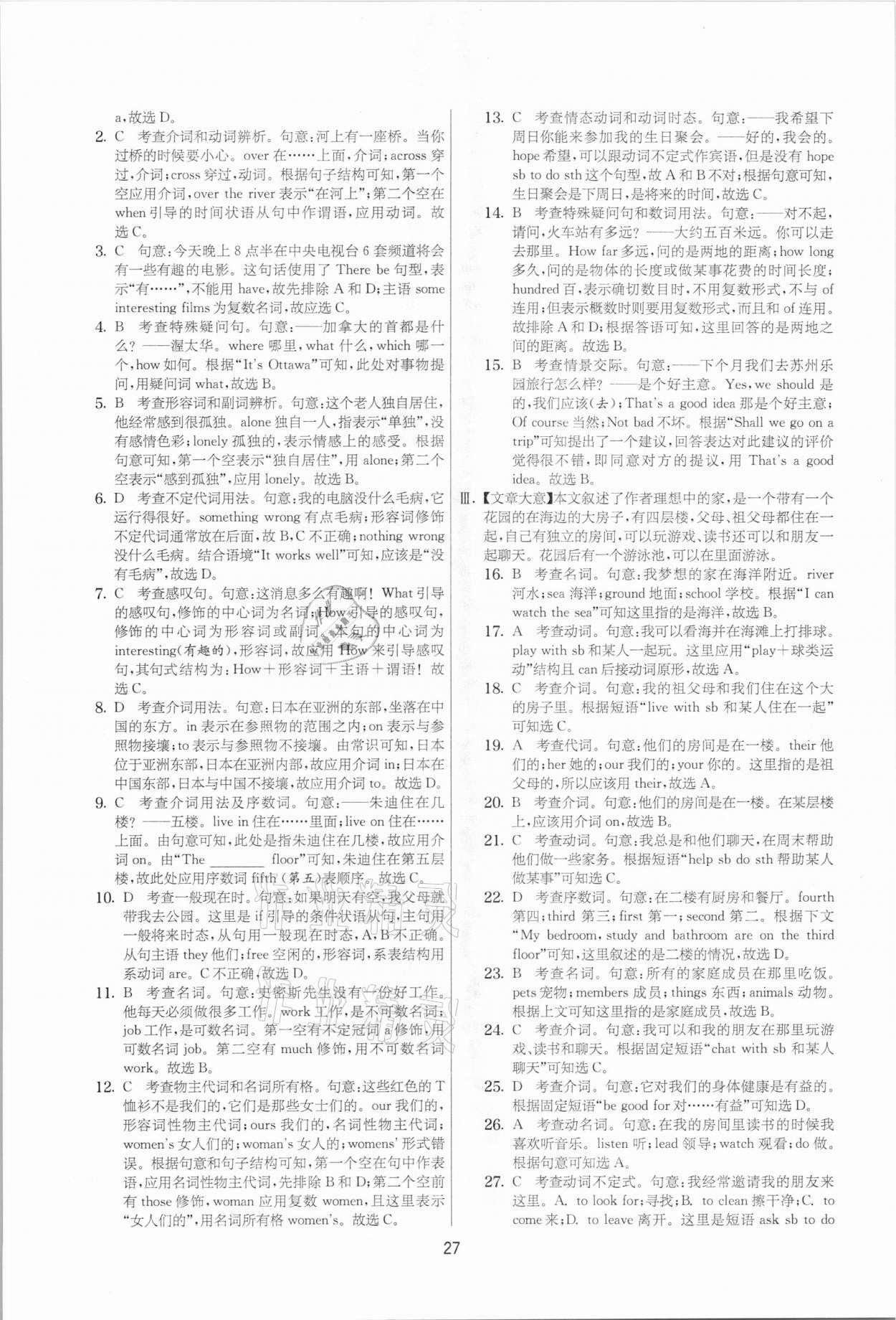 2021年實驗班提優大考卷七年級英語下冊譯林版江蘇專用 參考答案第27頁