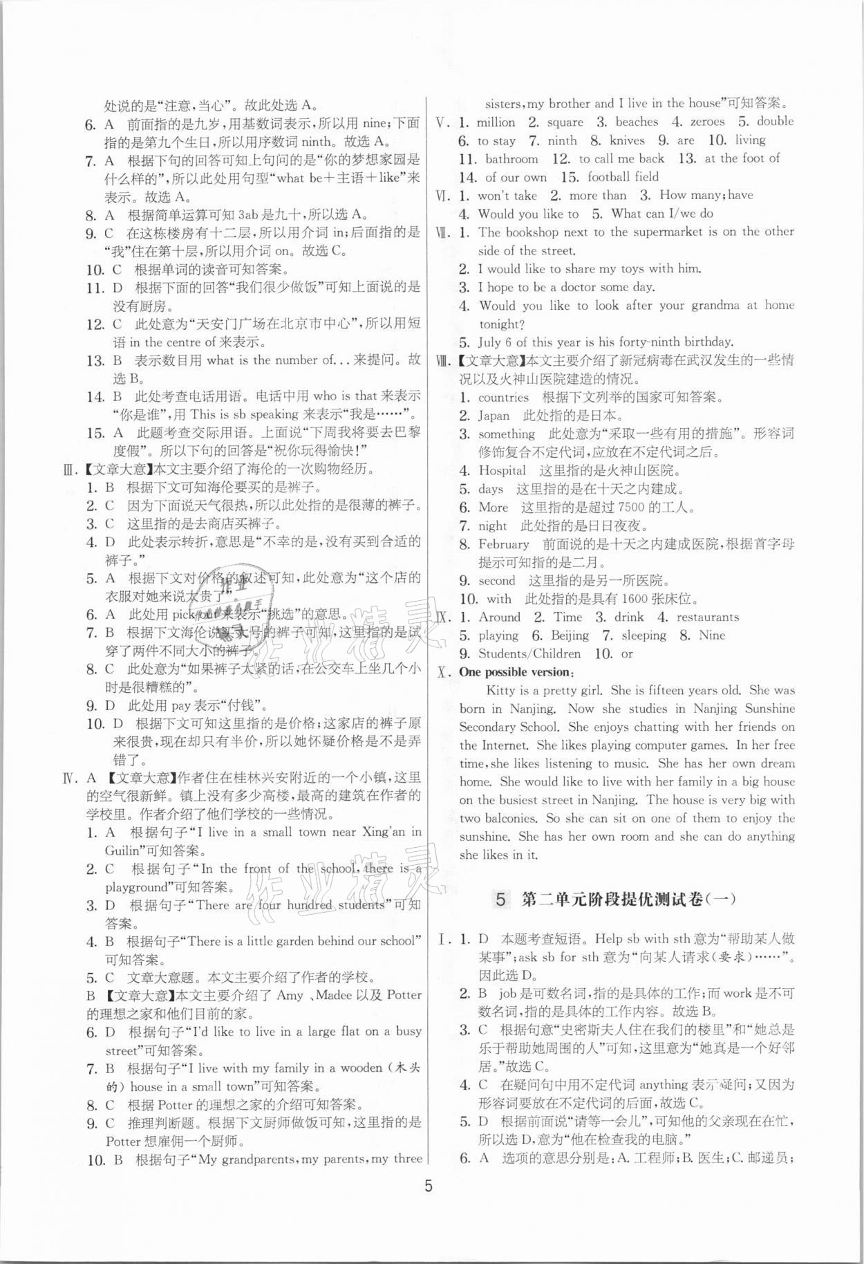 2021年實驗班提優大考卷七年級英語下冊譯林版江蘇專用 參考答案第5頁